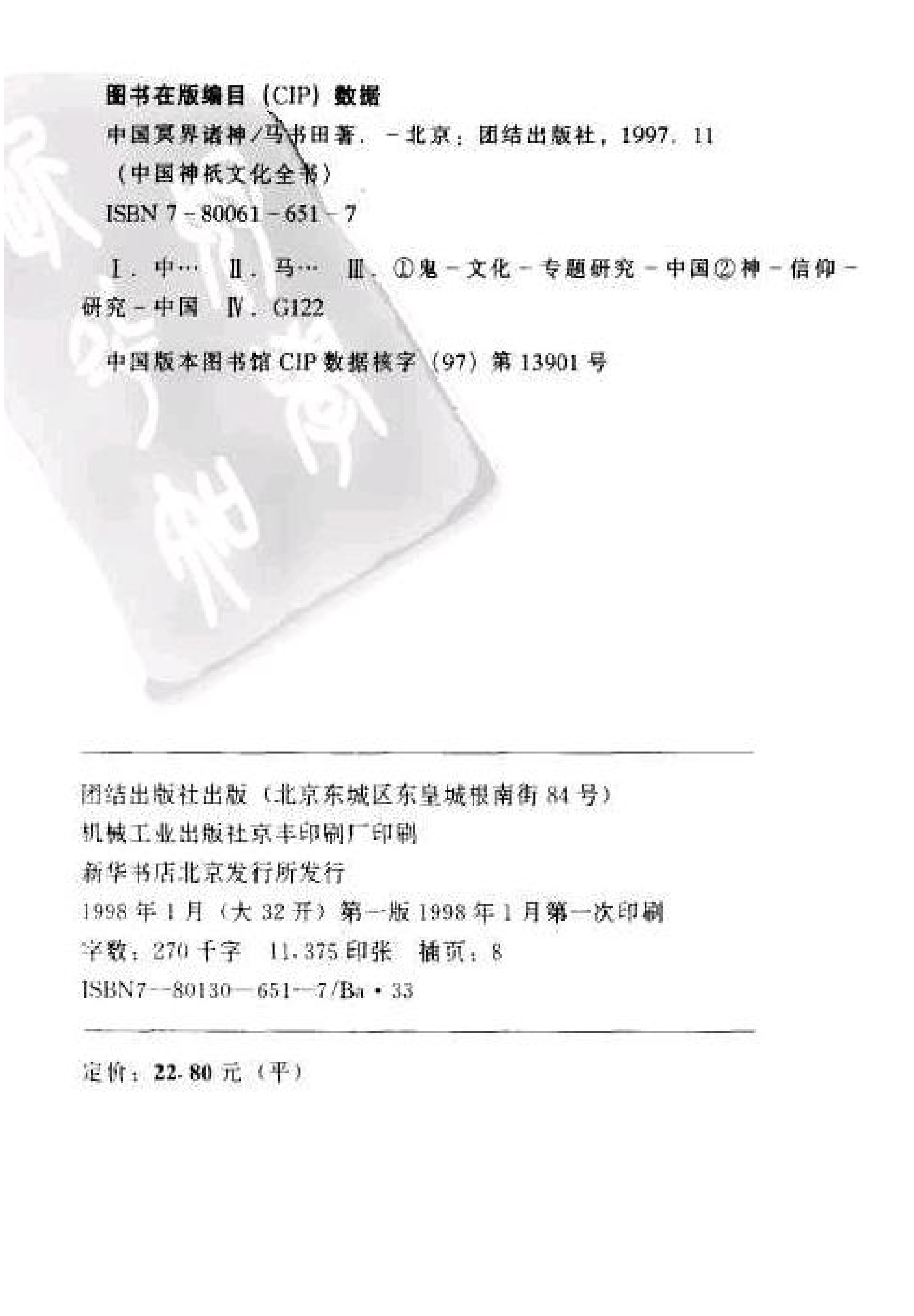 中国冥界诸神.pdf 第2页