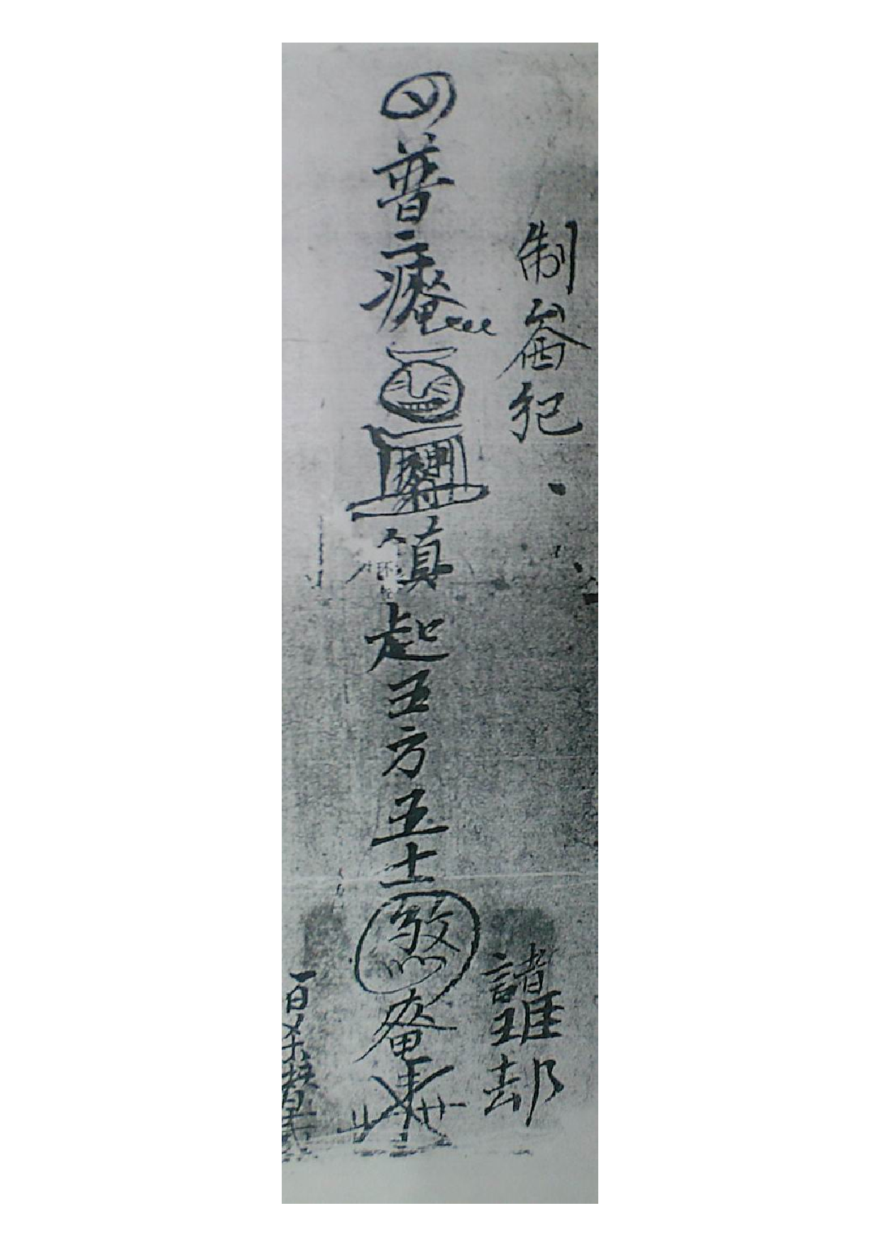 起吊符动土符：五方五土不得动作.pdf 第1页