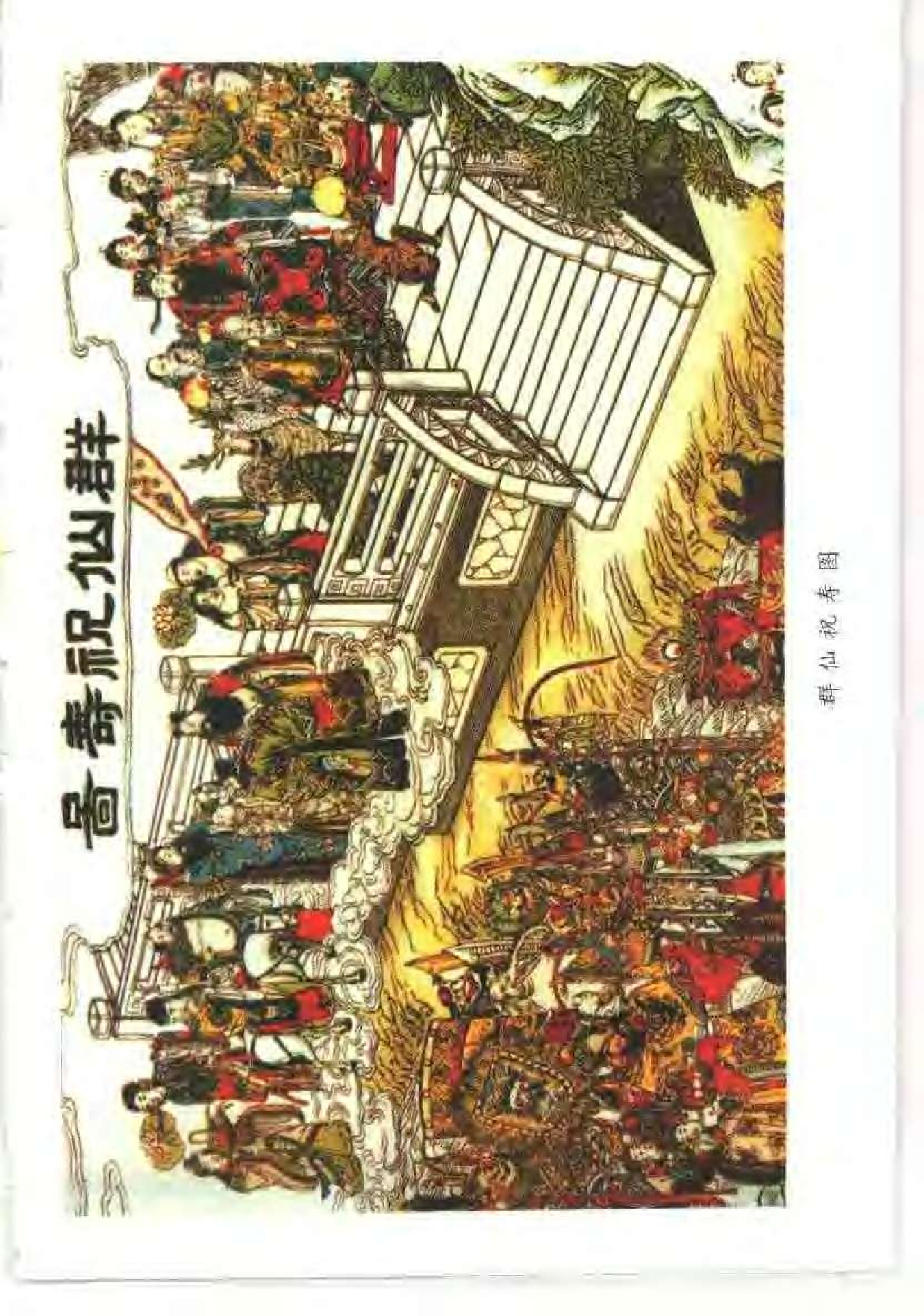 中国民间诸神.pdf 第4页