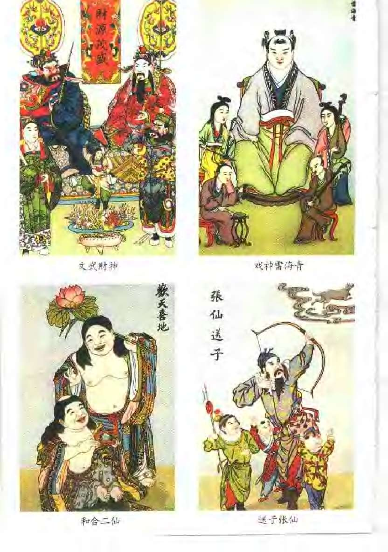 中国民间诸神.pdf 第5页