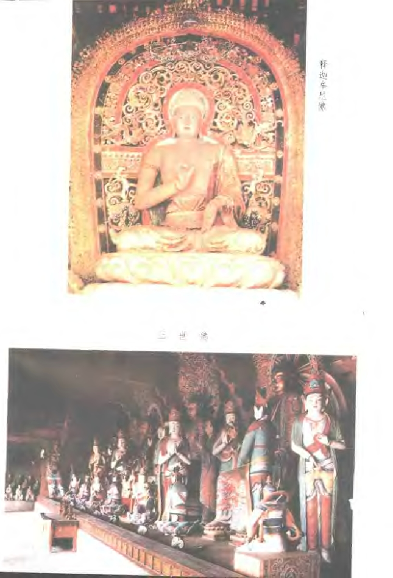 中国佛教诸神.pdf 第5页