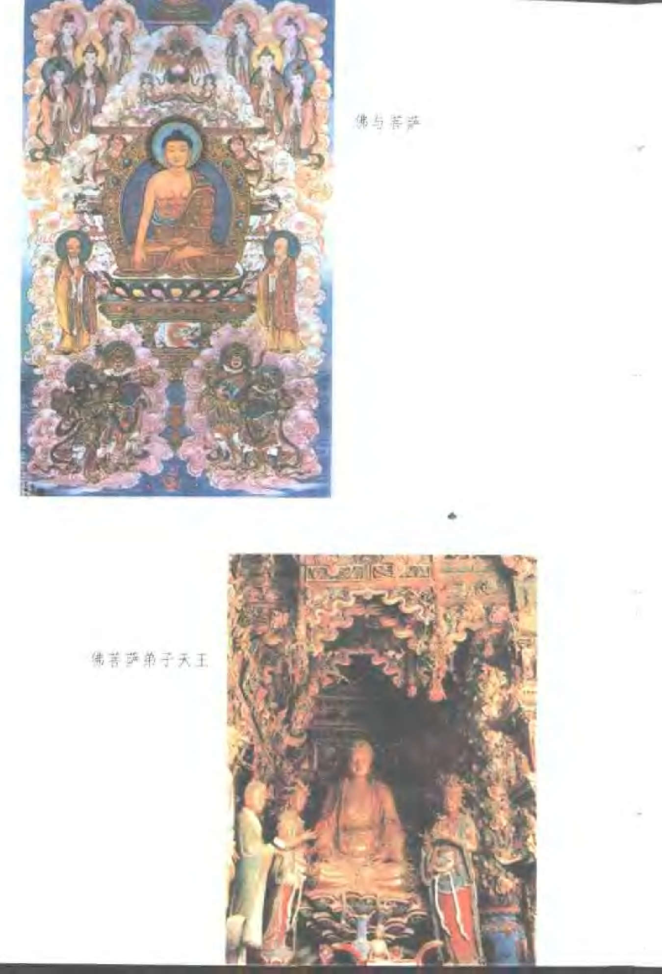 中国佛教诸神.pdf 第6页