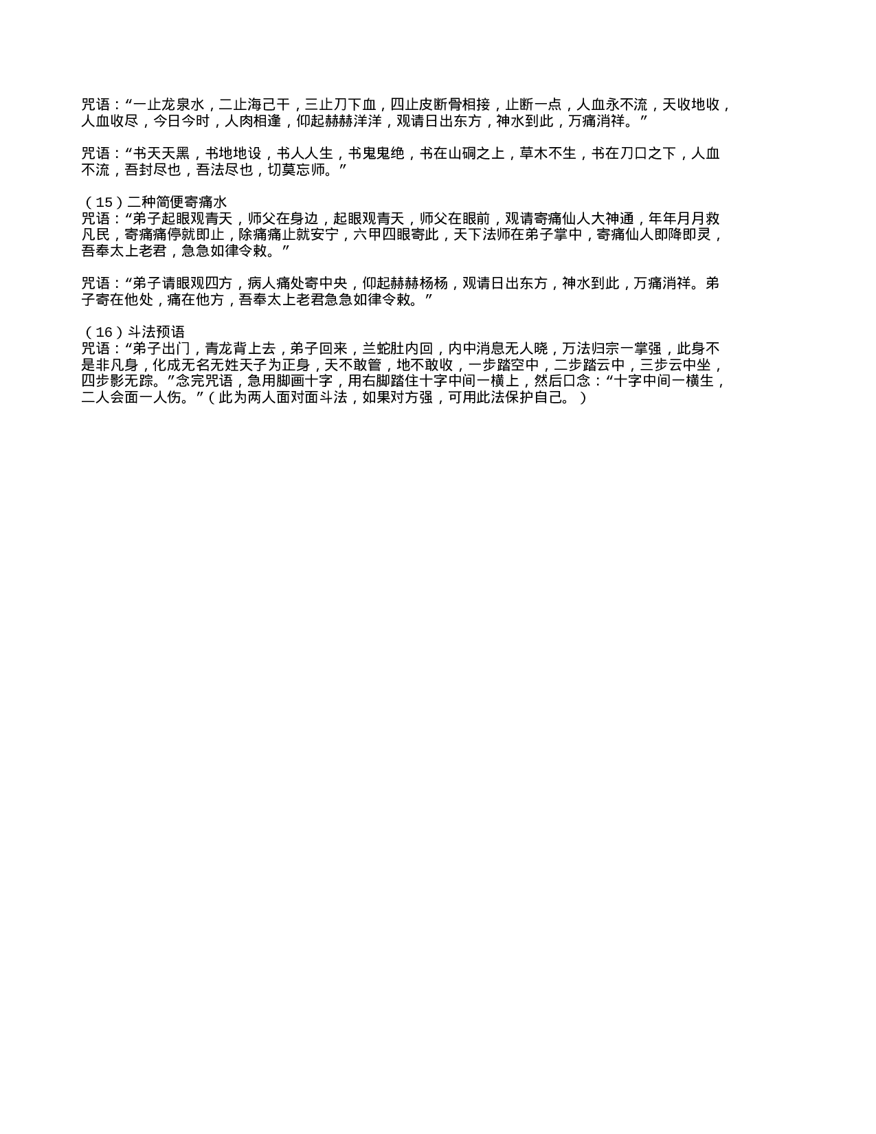 梅山派水法法咒.txt 第3页