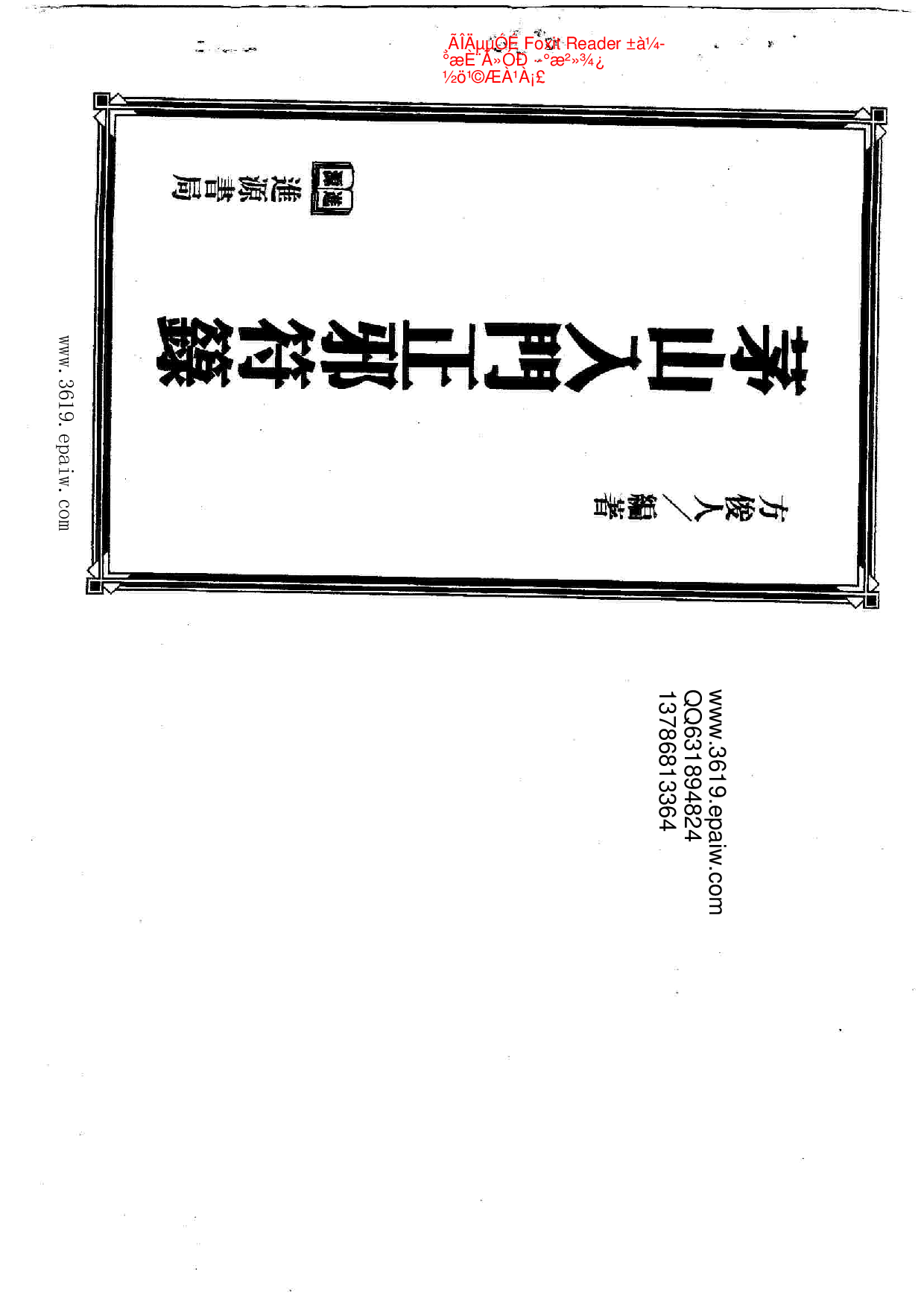 茅山入门正邪符箓.pdf 第1页