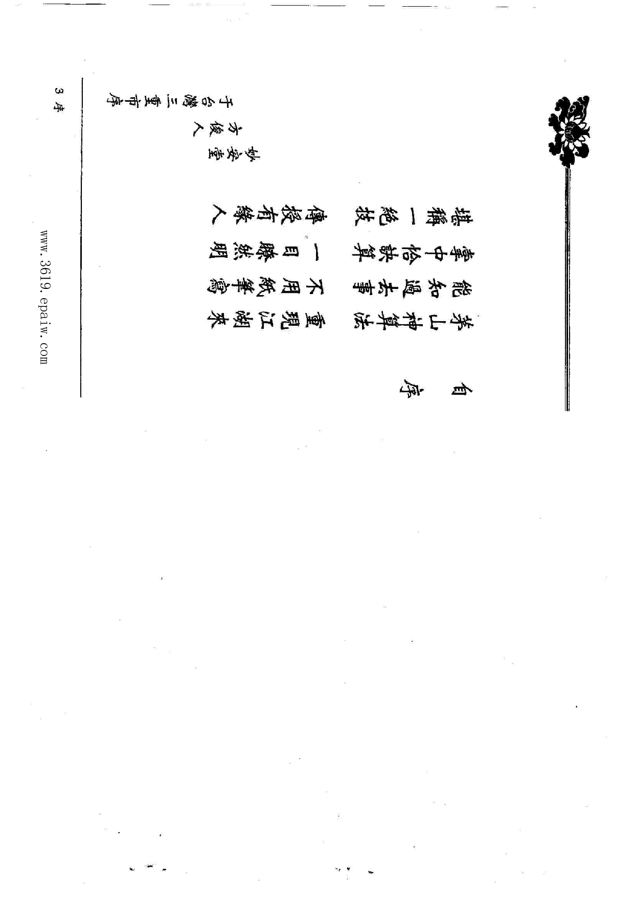 茅山入门正邪符箓.pdf 第2页