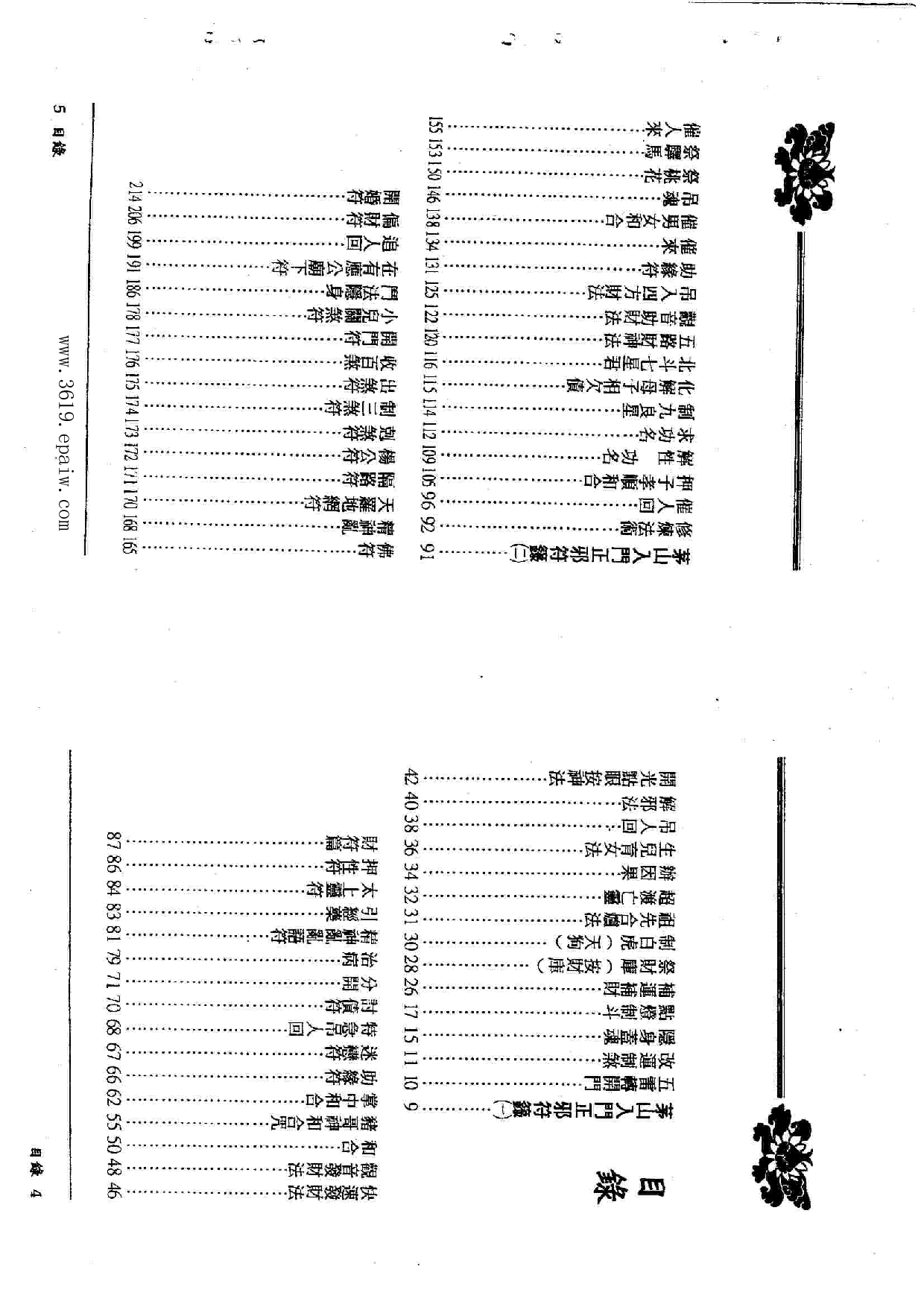茅山入门正邪符箓.pdf 第3页