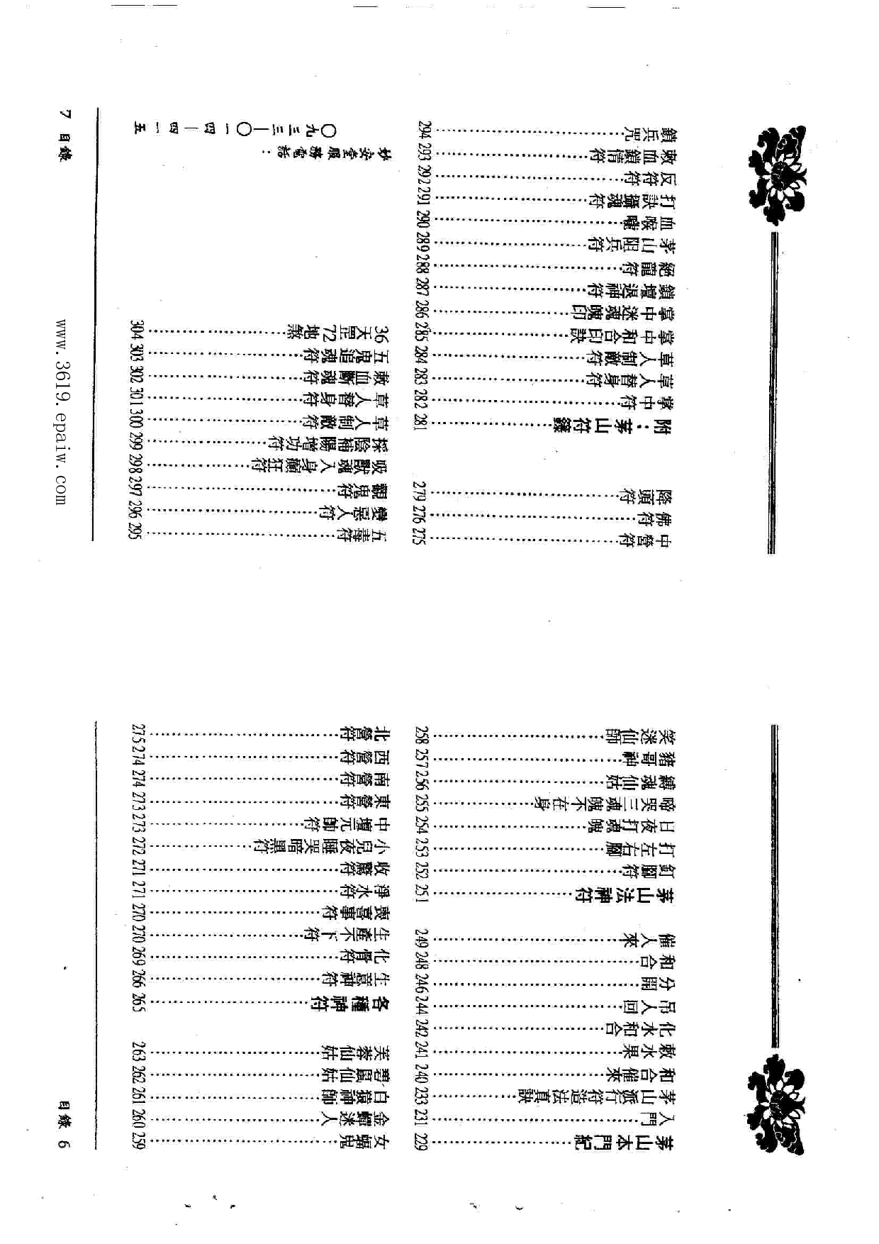 茅山入门正邪符箓.pdf 第4页