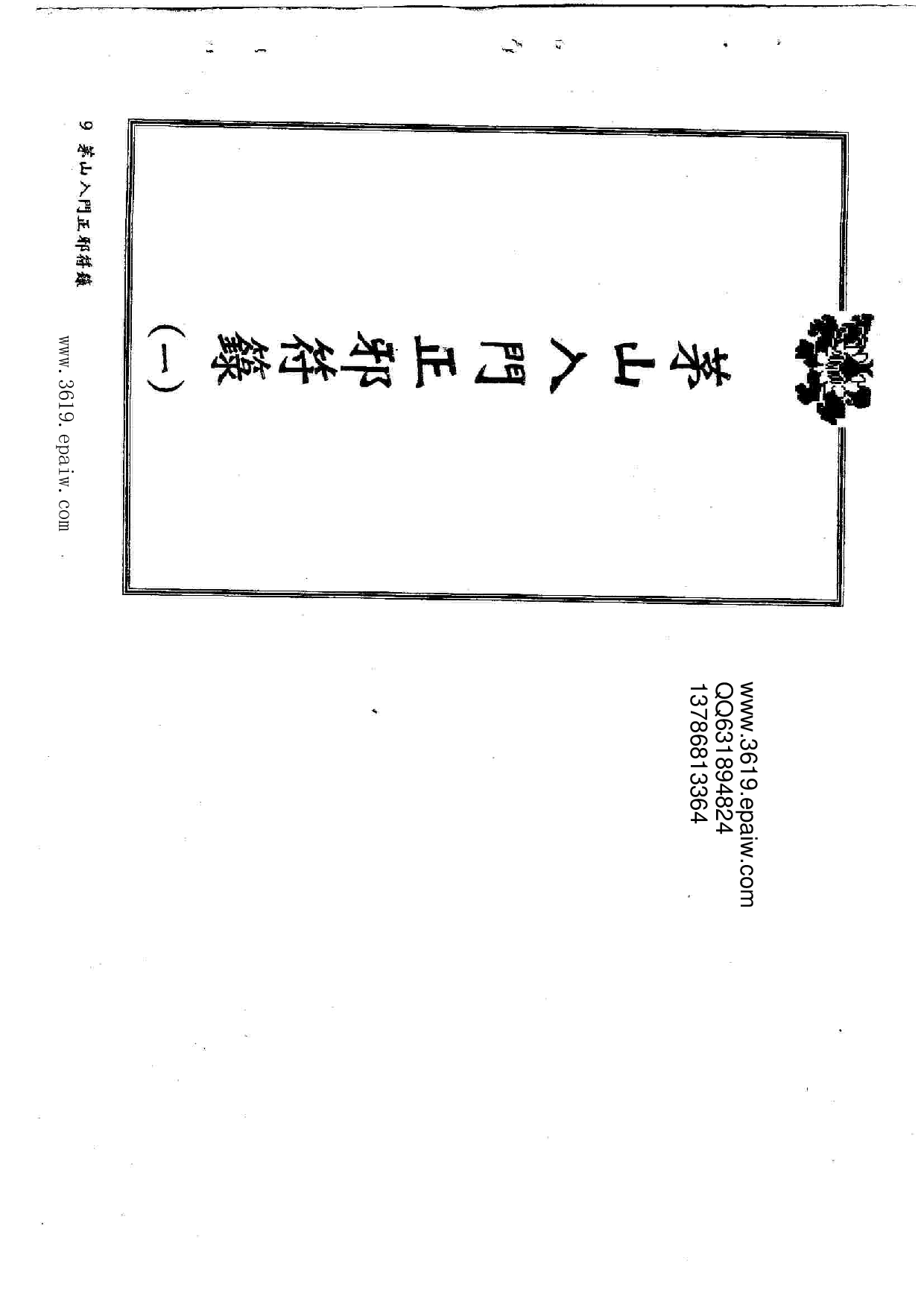 茅山入门正邪符箓.pdf 第5页