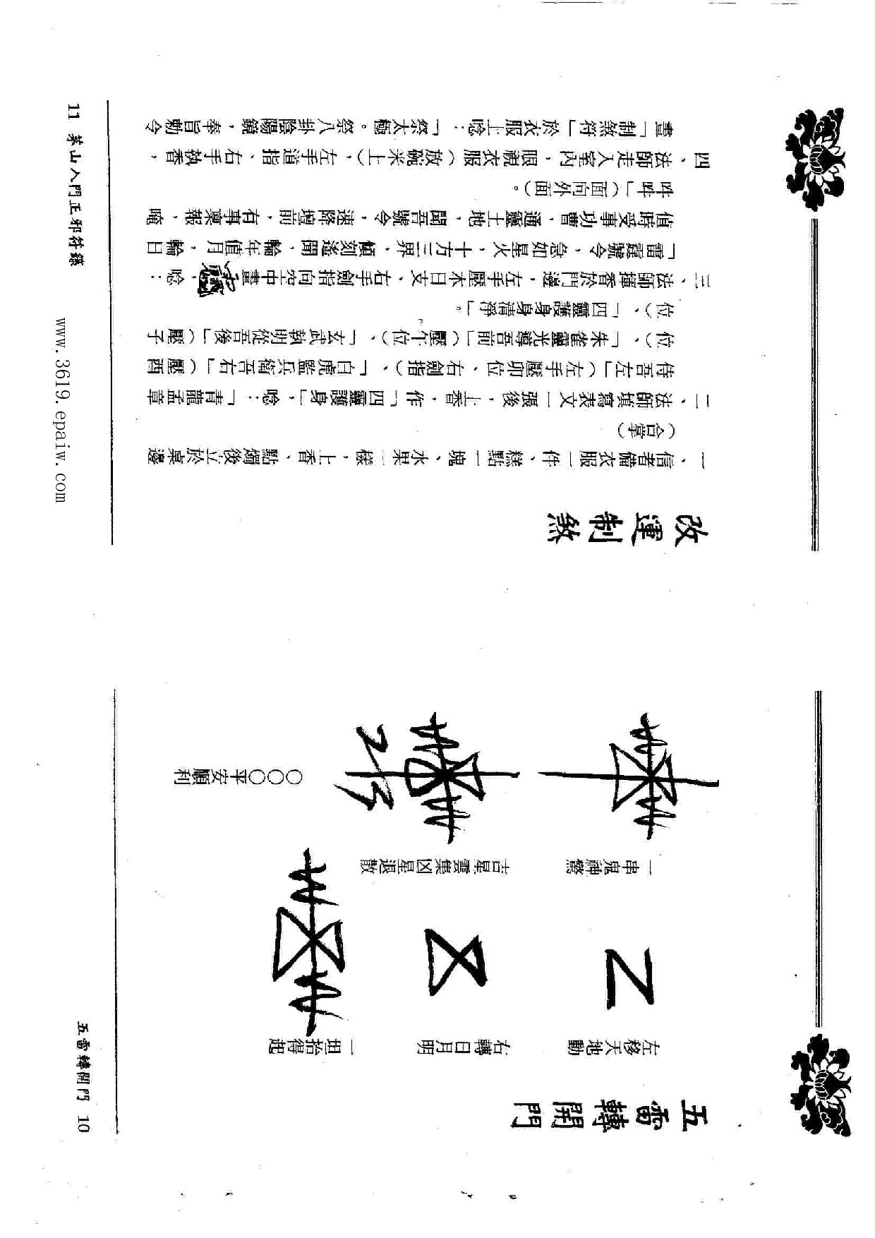 茅山入门正邪符箓.pdf 第6页