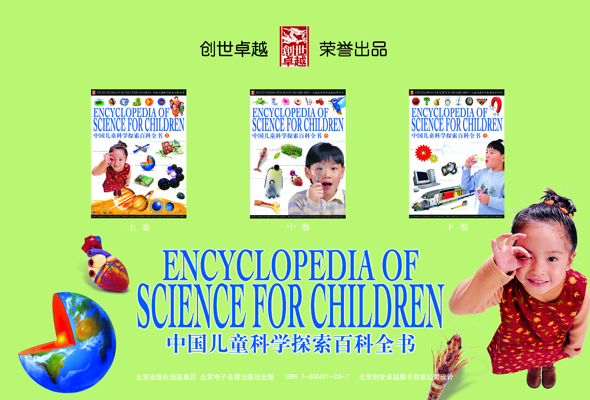 中国儿童科学探索百科全书.pdf 第1页