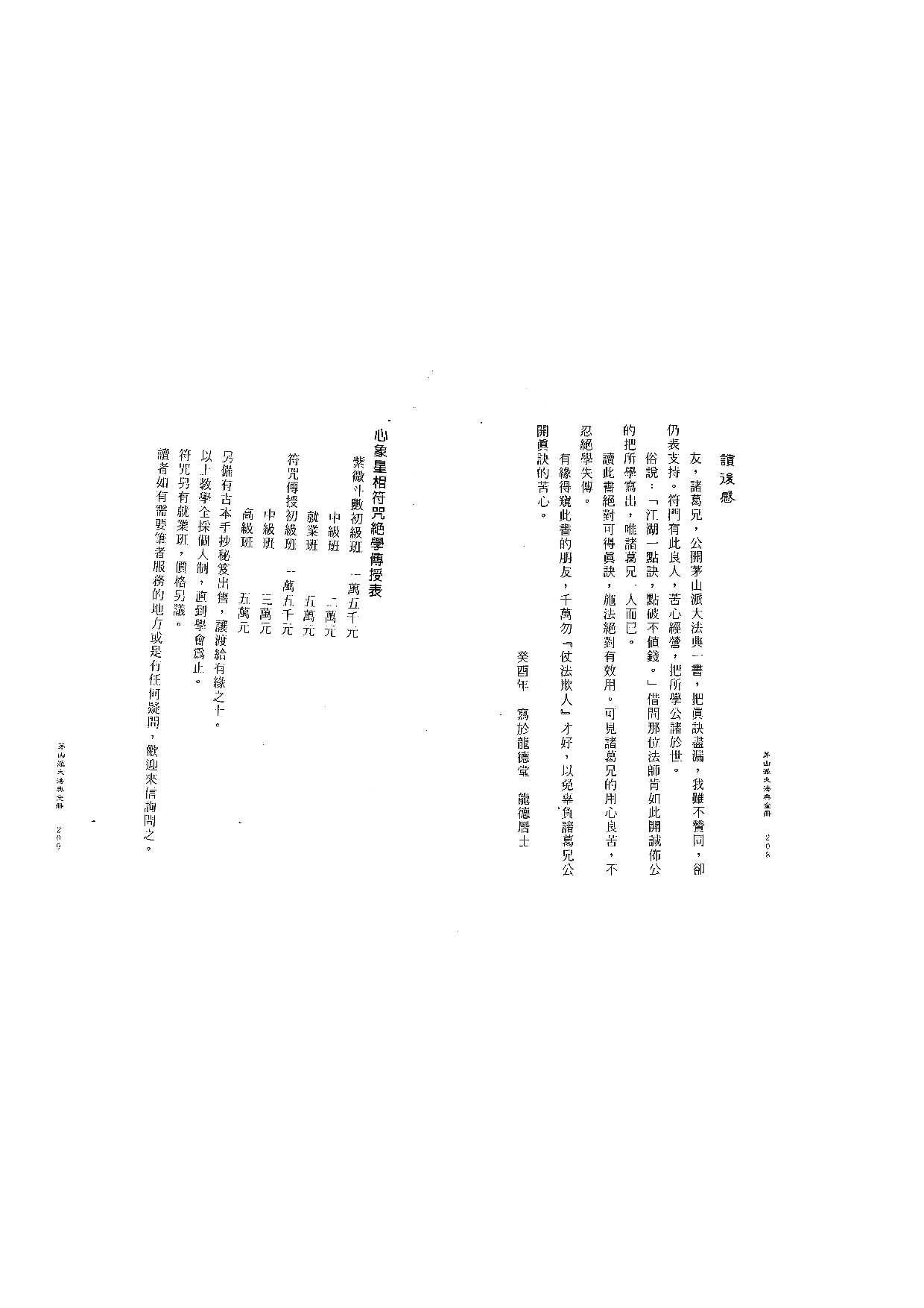 茅山派大法典符咒105.pdf 第1页