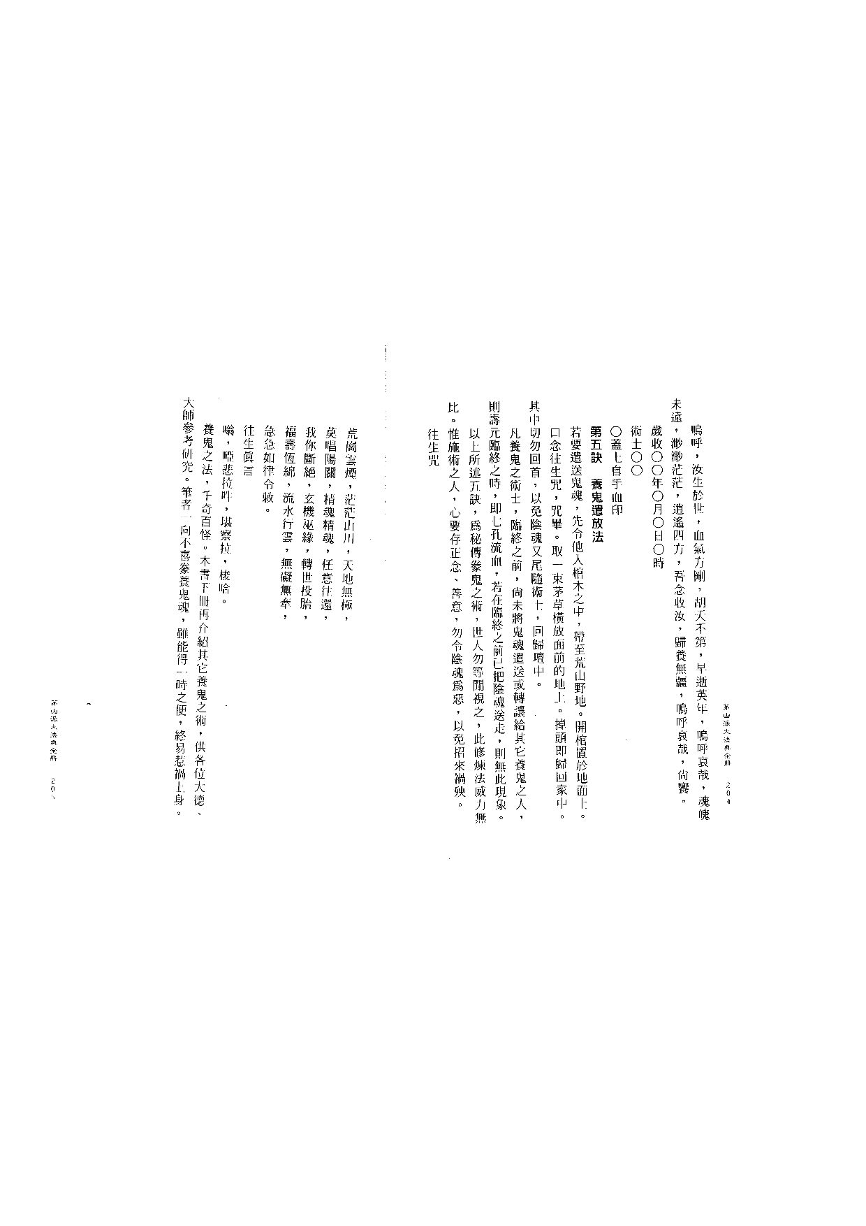 茅山派大法典符咒103.pdf 第1页