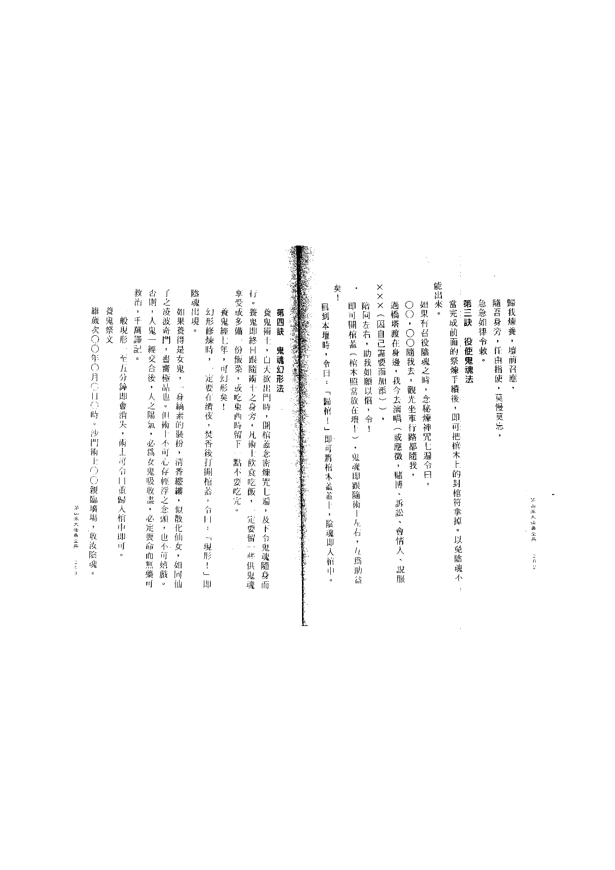 茅山派大法典符咒102.pdf 第1页