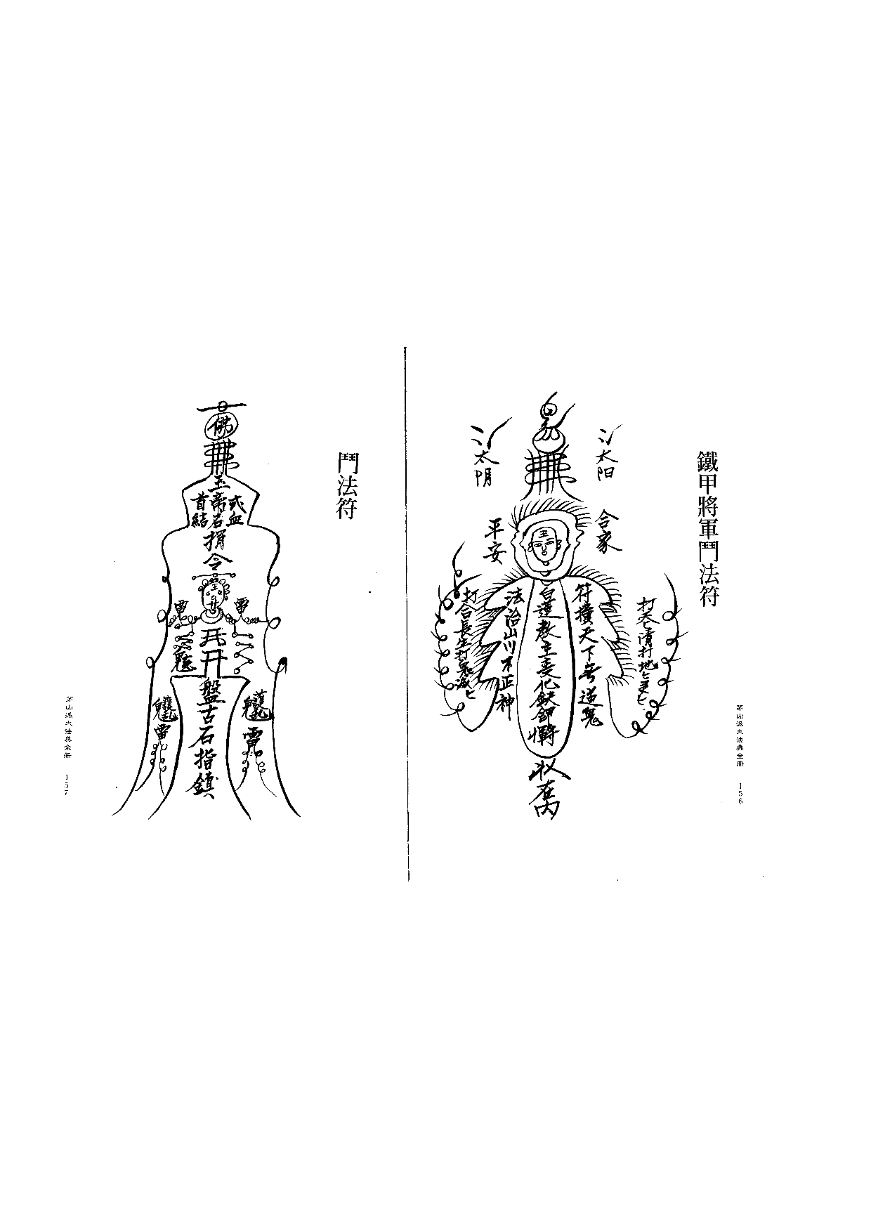 茅山派大法典符咒79.pdf 第1页