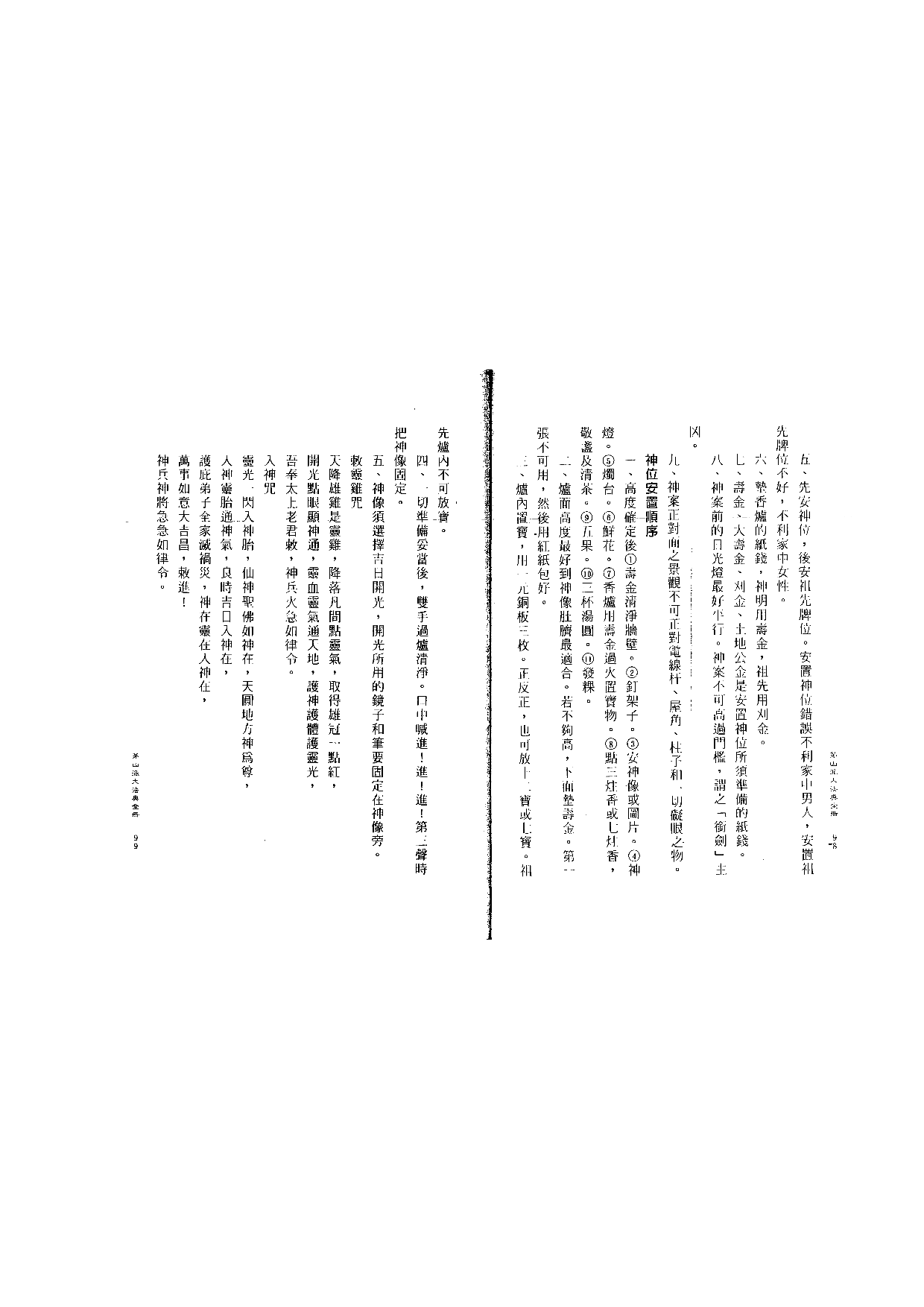 茅山派大法典符咒50.pdf 第1页