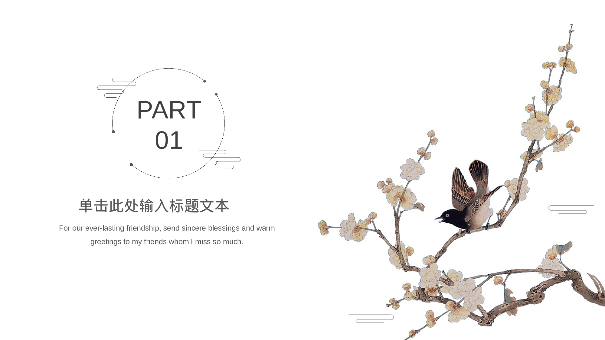 96中国风古风PPT模板.pptx 第3页