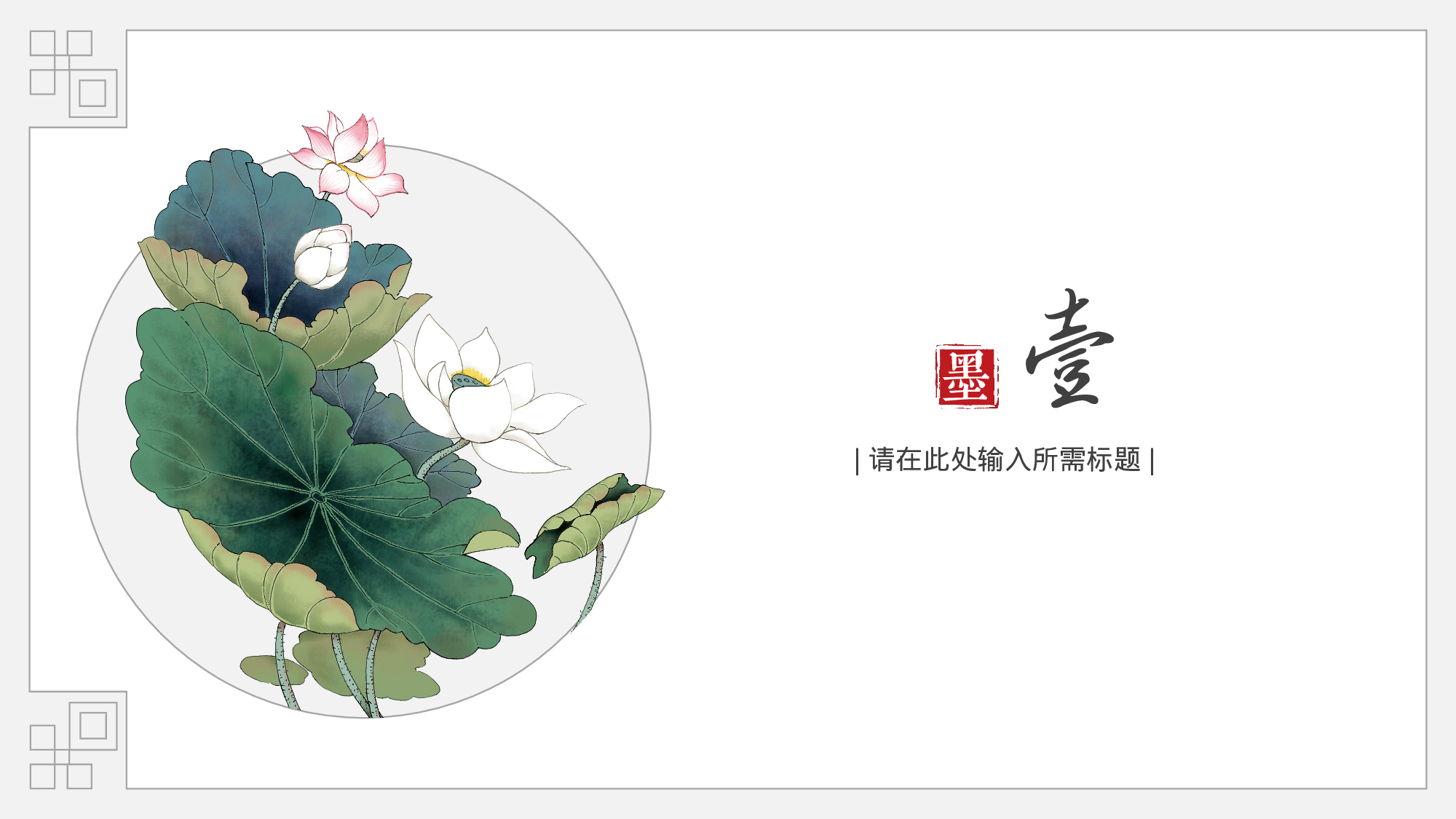 94中国风古风PPT模板.pptx 第3页