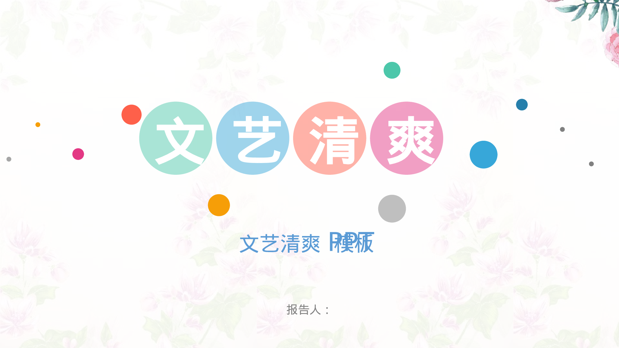 90中国风古风PPT模板.pptx 第1页