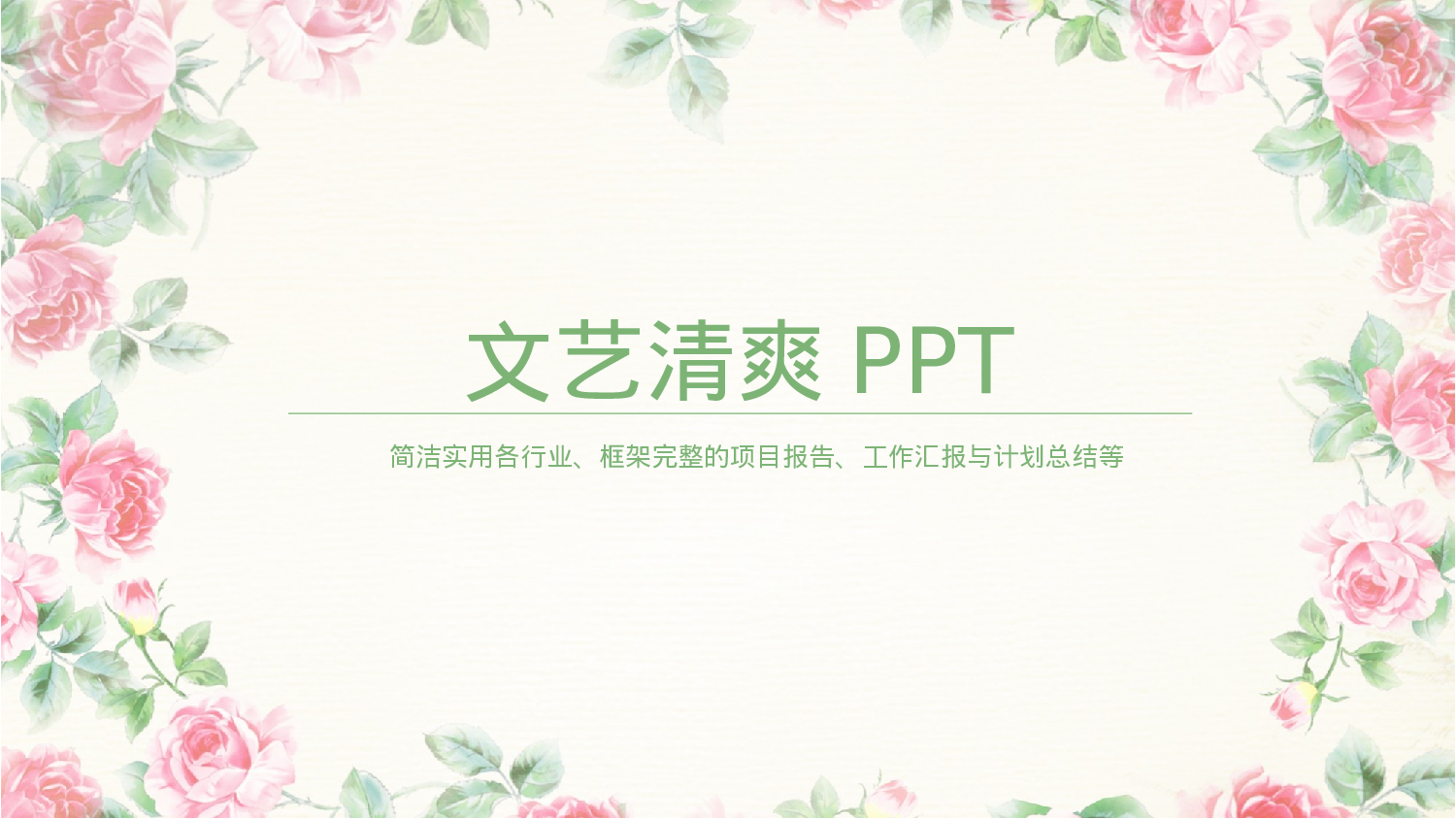88中国风古风PPT模板.pptx 第1页