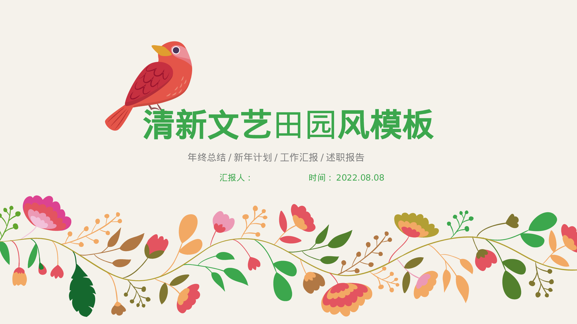 83中国风古风PPT模板.pptx 第1页