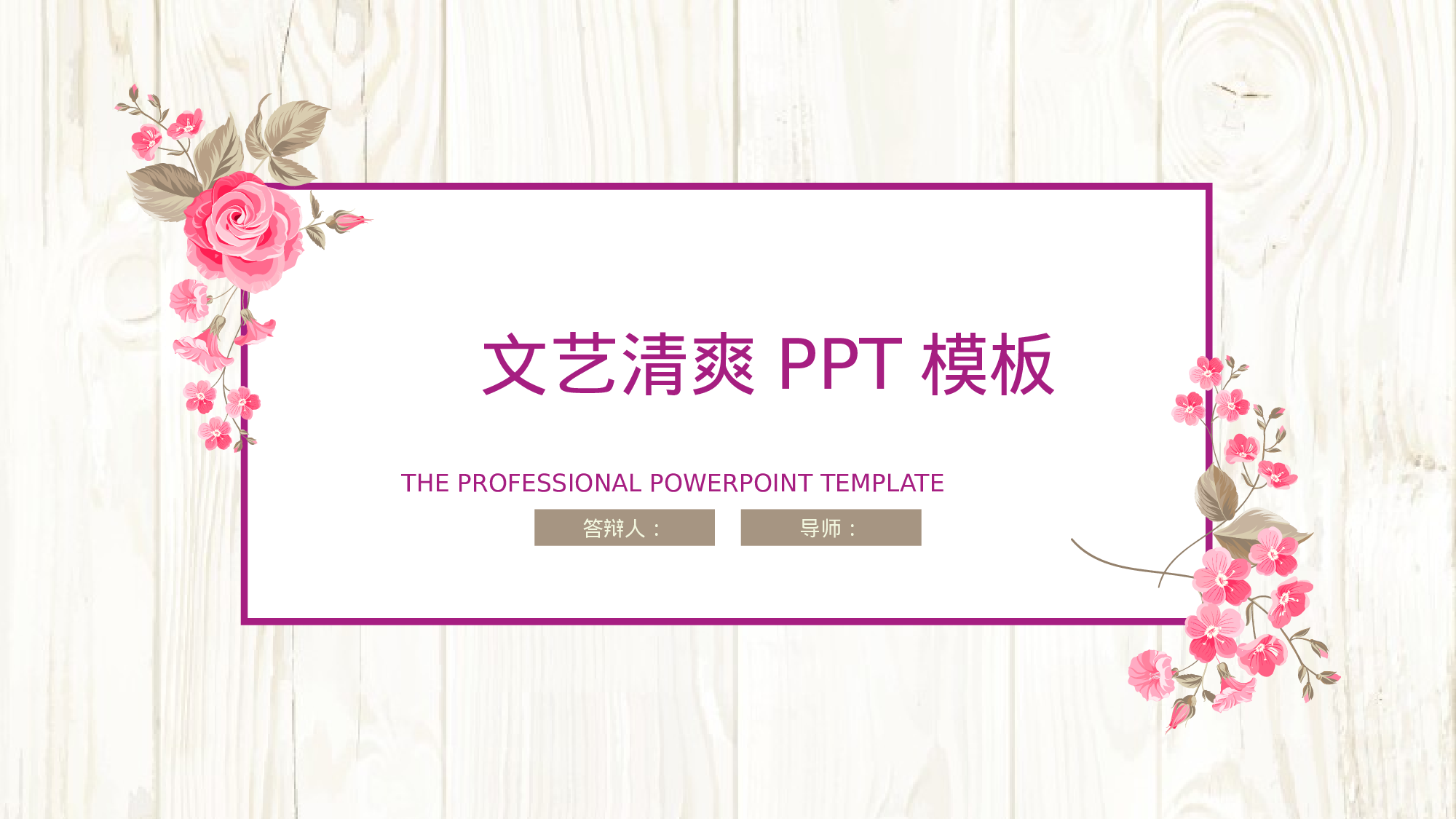 82中国风古风PPT模板.pptx 第1页