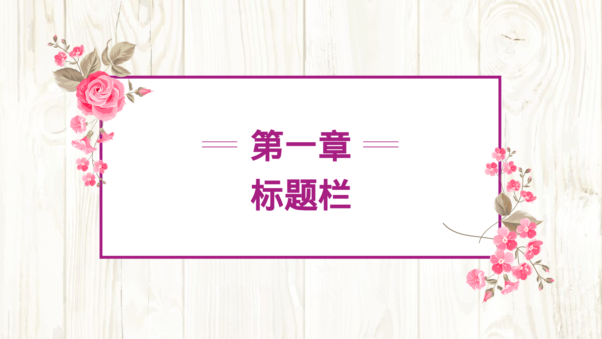 82中国风古风PPT模板.pptx 第3页