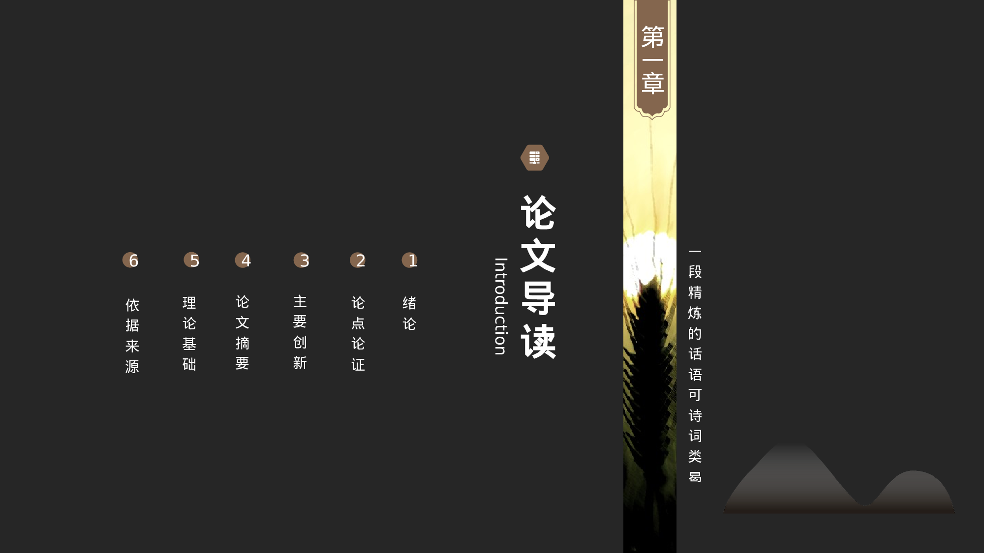 75中国风古风PPT模板.pptx 第4页