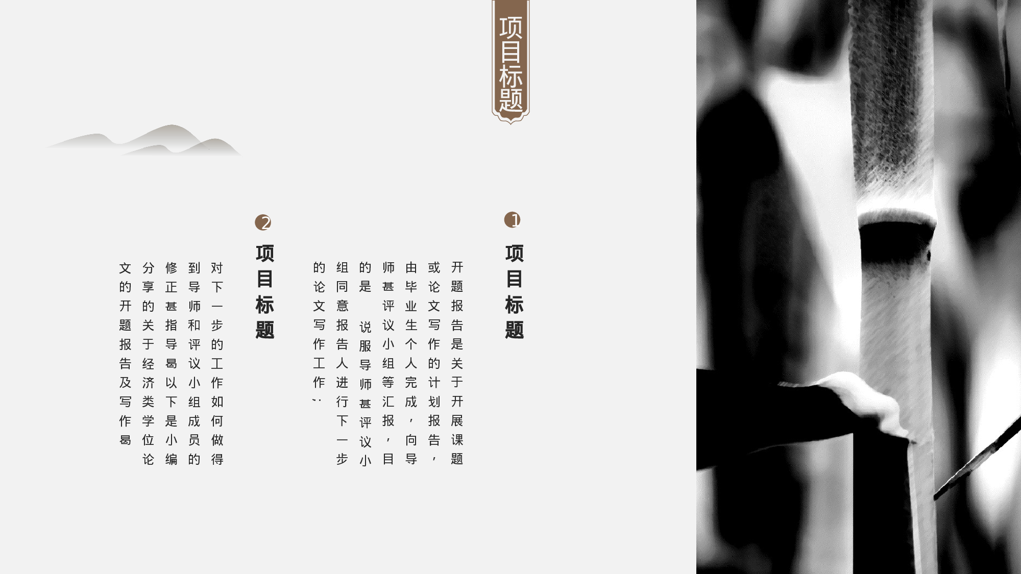 75中国风古风PPT模板.pptx 第6页