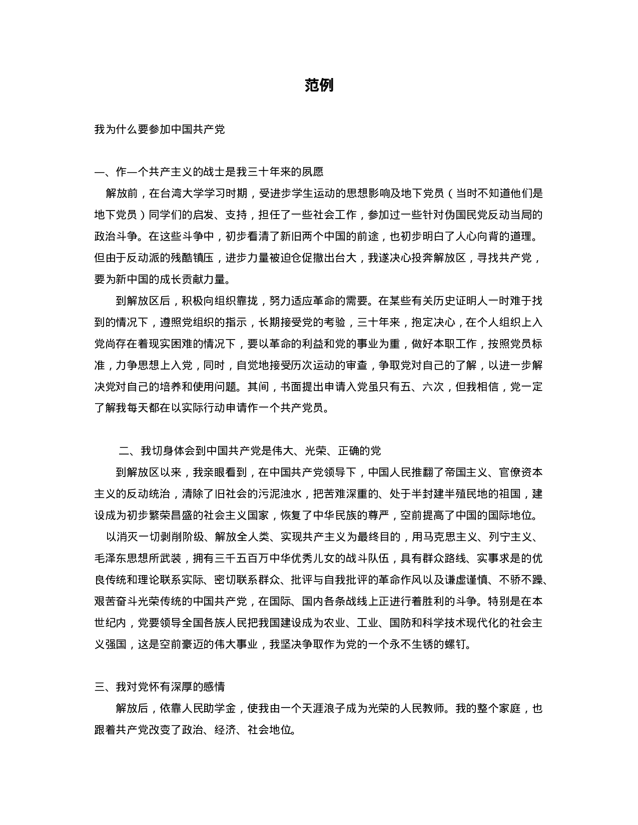 入党志愿书范例.doc 第1页