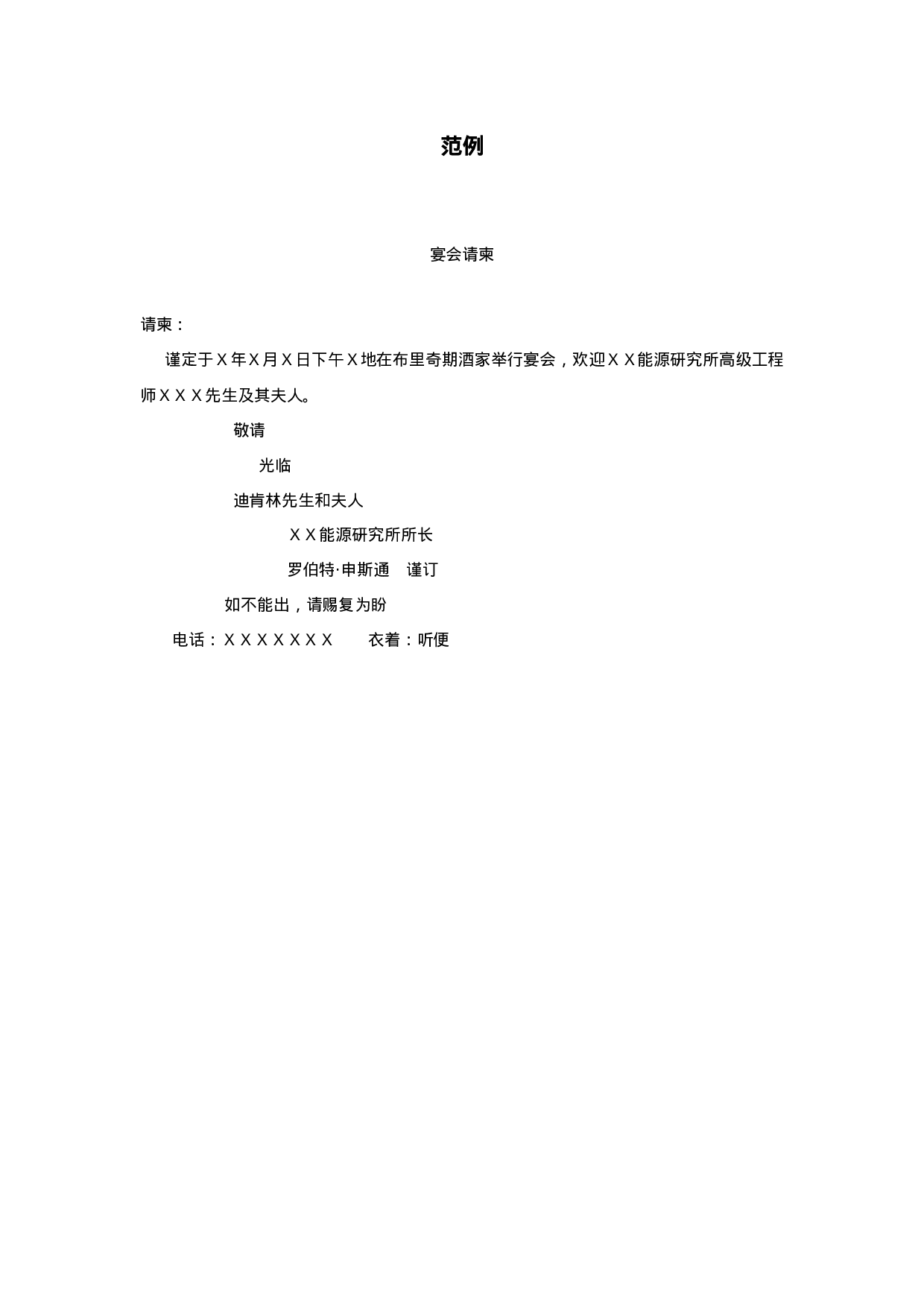 请柬范例.doc 第1页