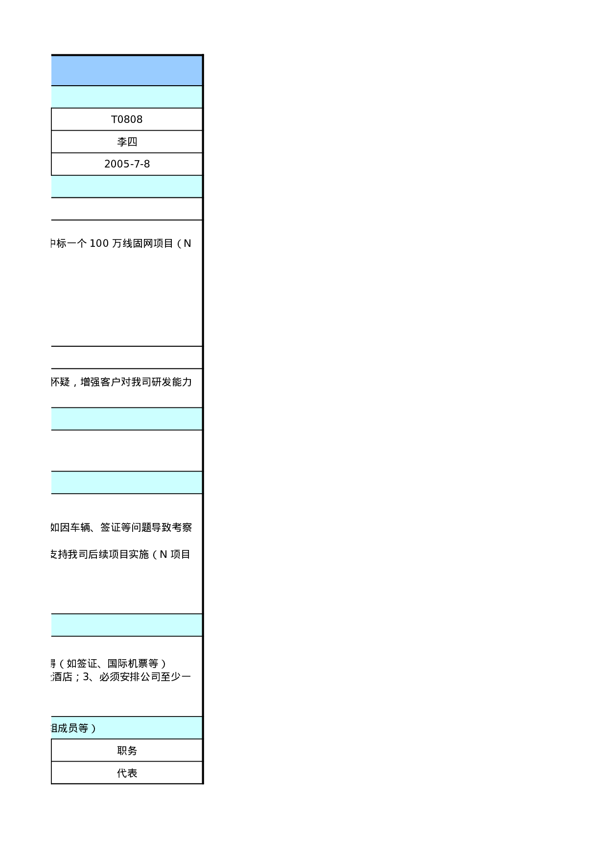 华为项目管理10大模板(可直接套用).xls 第6页