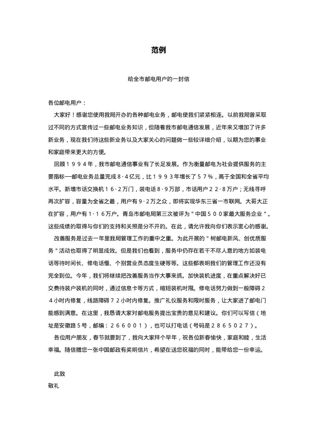 公开信范例.doc 第1页