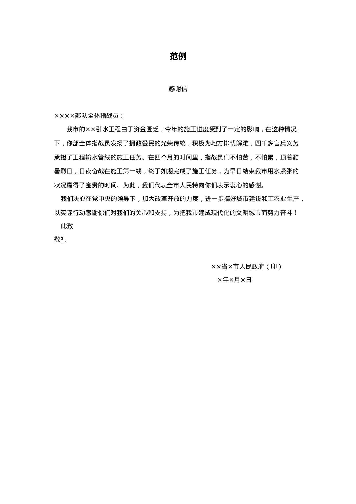 感谢信范例.doc 第1页