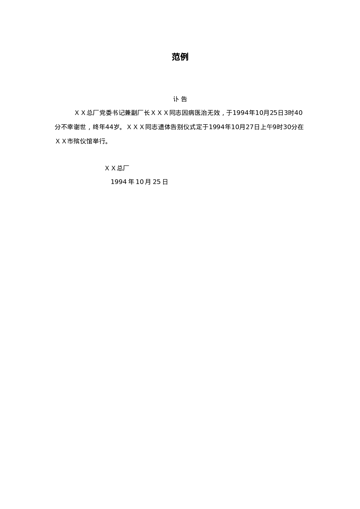 讣告范例.doc 第1页