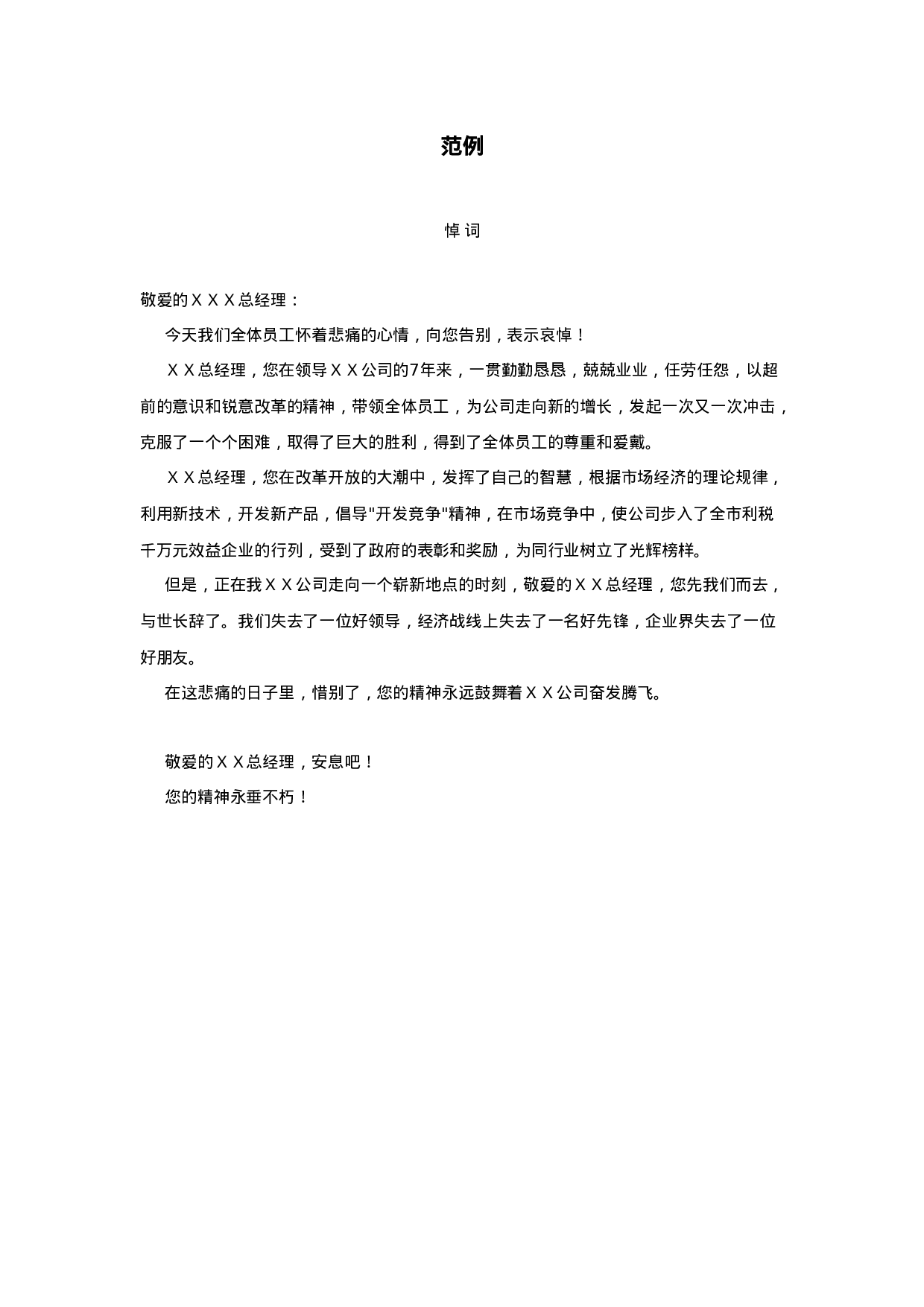 悼词范例.doc 第1页