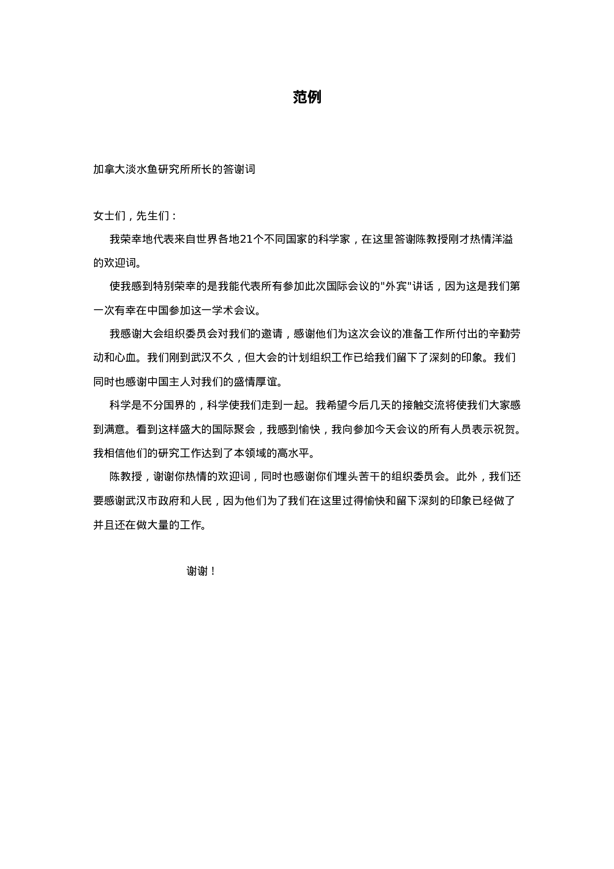 答谢词范例.doc 第1页