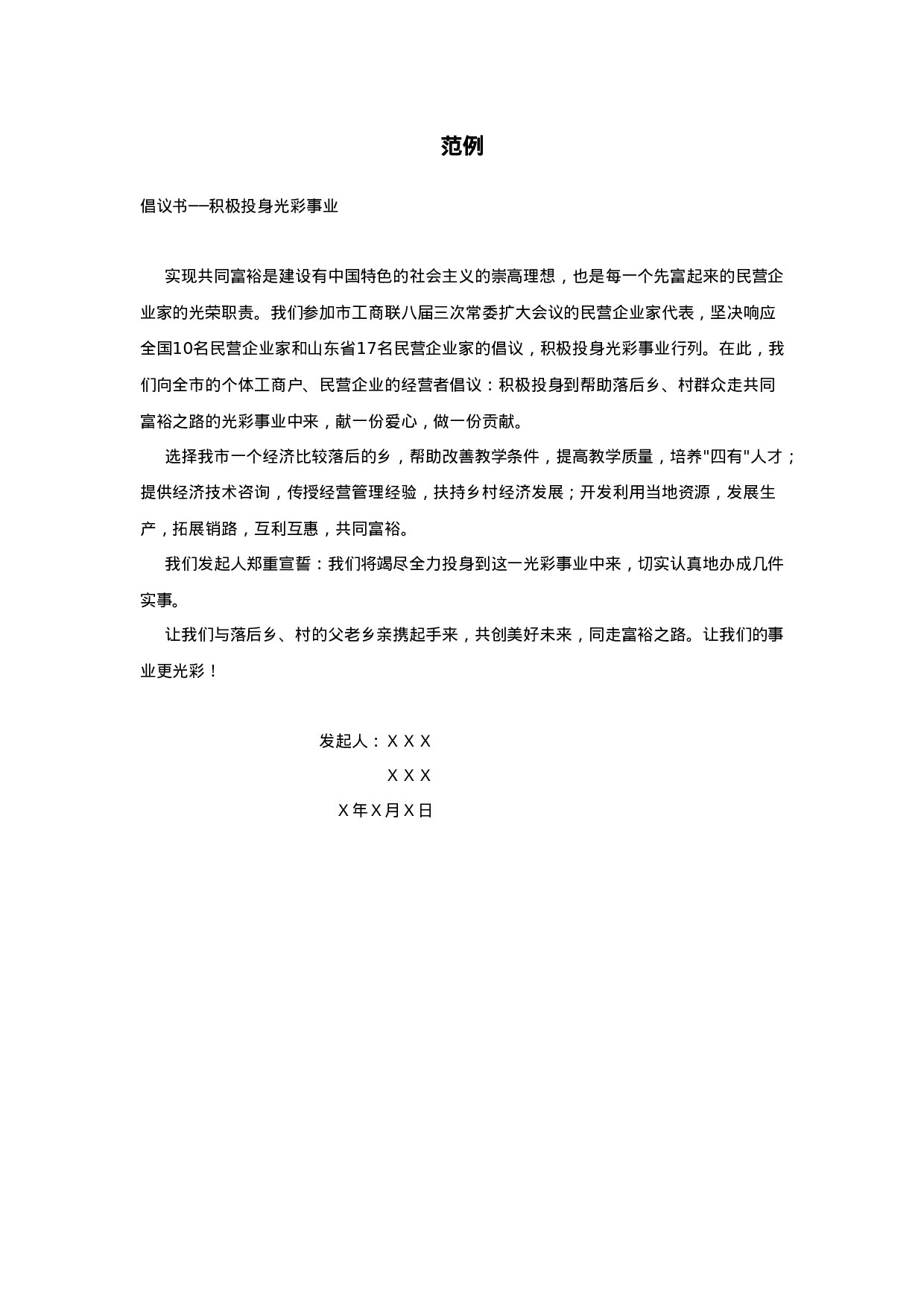 倡议书范例.doc 第1页