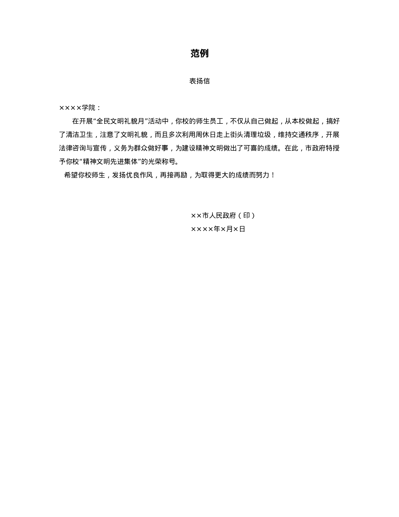 表扬信范例.doc 第1页