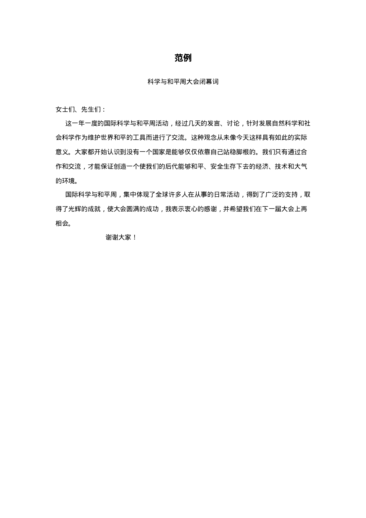 闭幕词范例.doc 第1页