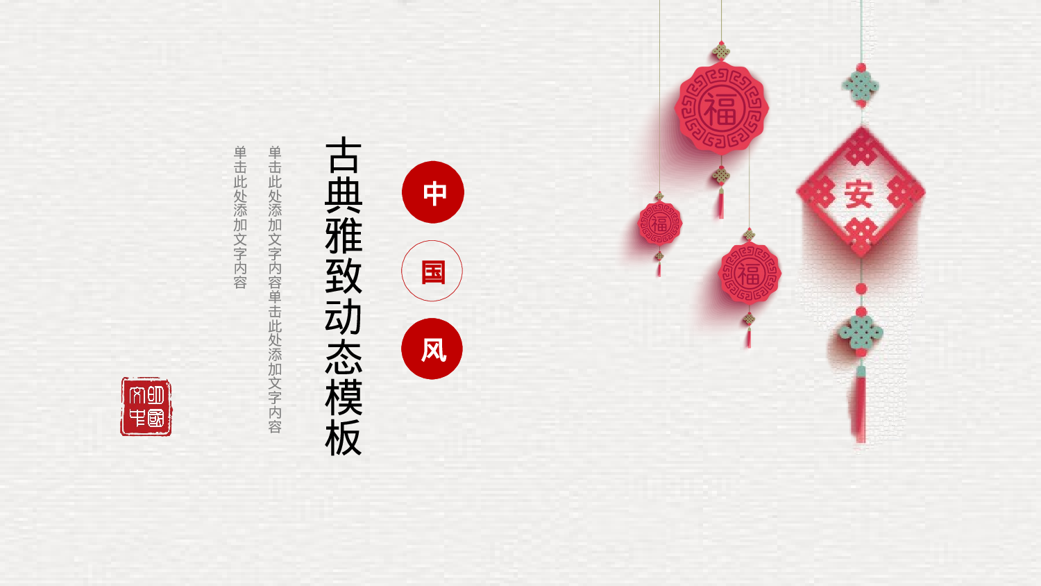 71中国风古风PPT模板.pptx 第1页