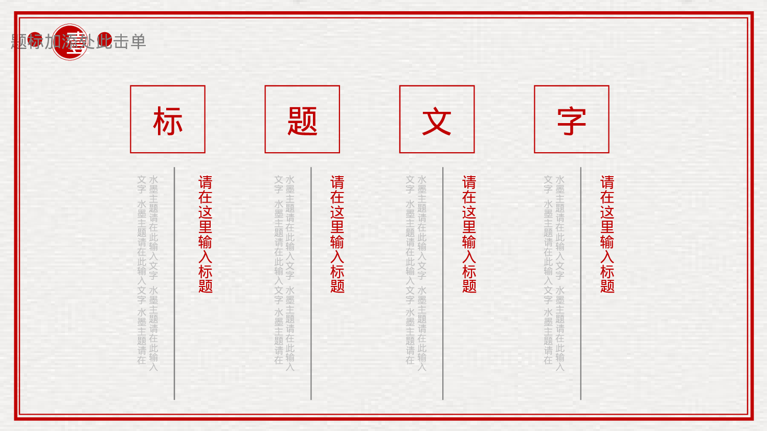 71中国风古风PPT模板.pptx 第6页