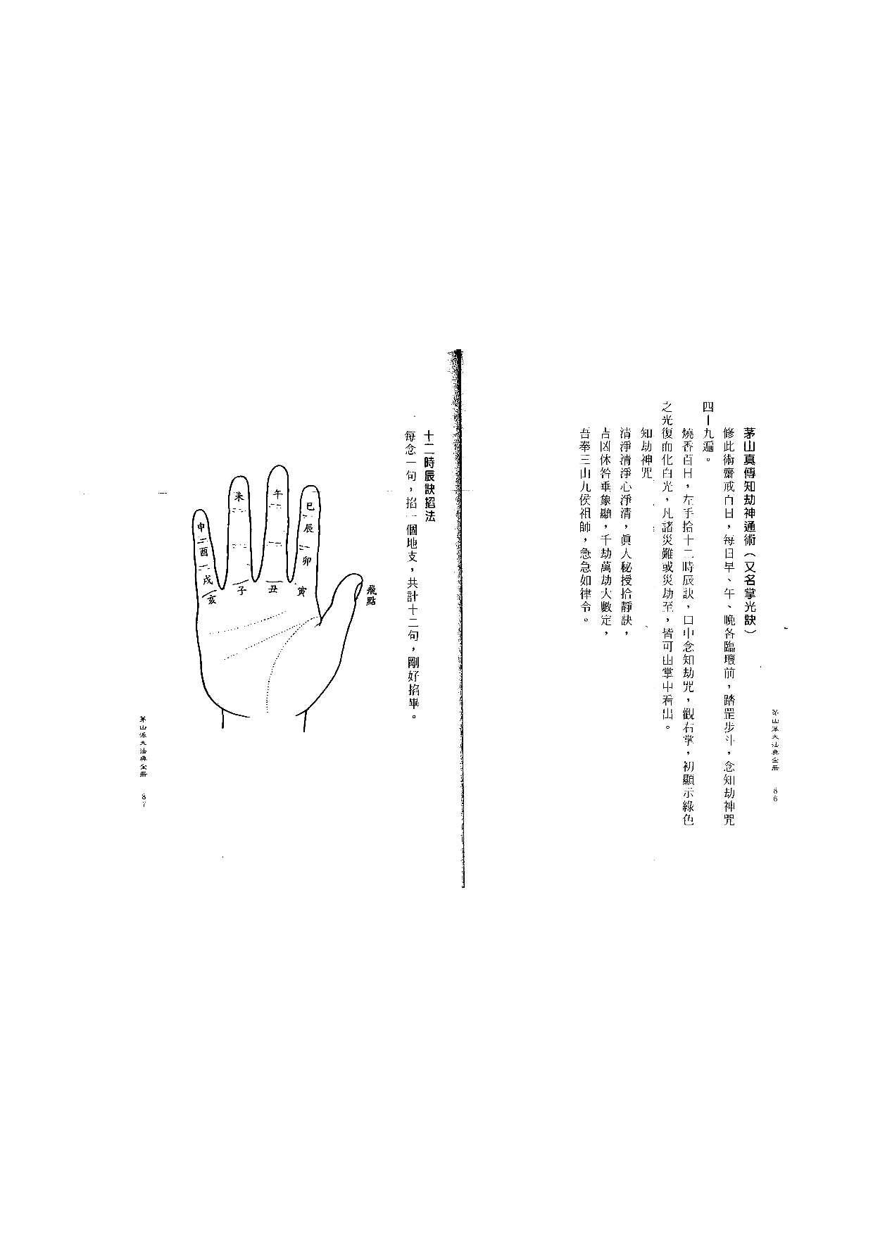 茅山派大法典符咒44.pdf 第1页