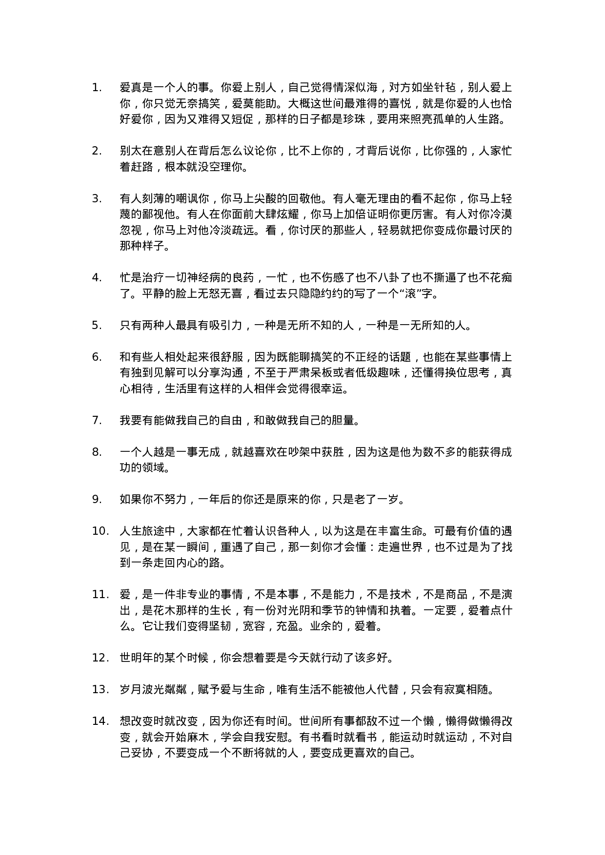 唯美语录022.doc 第1页