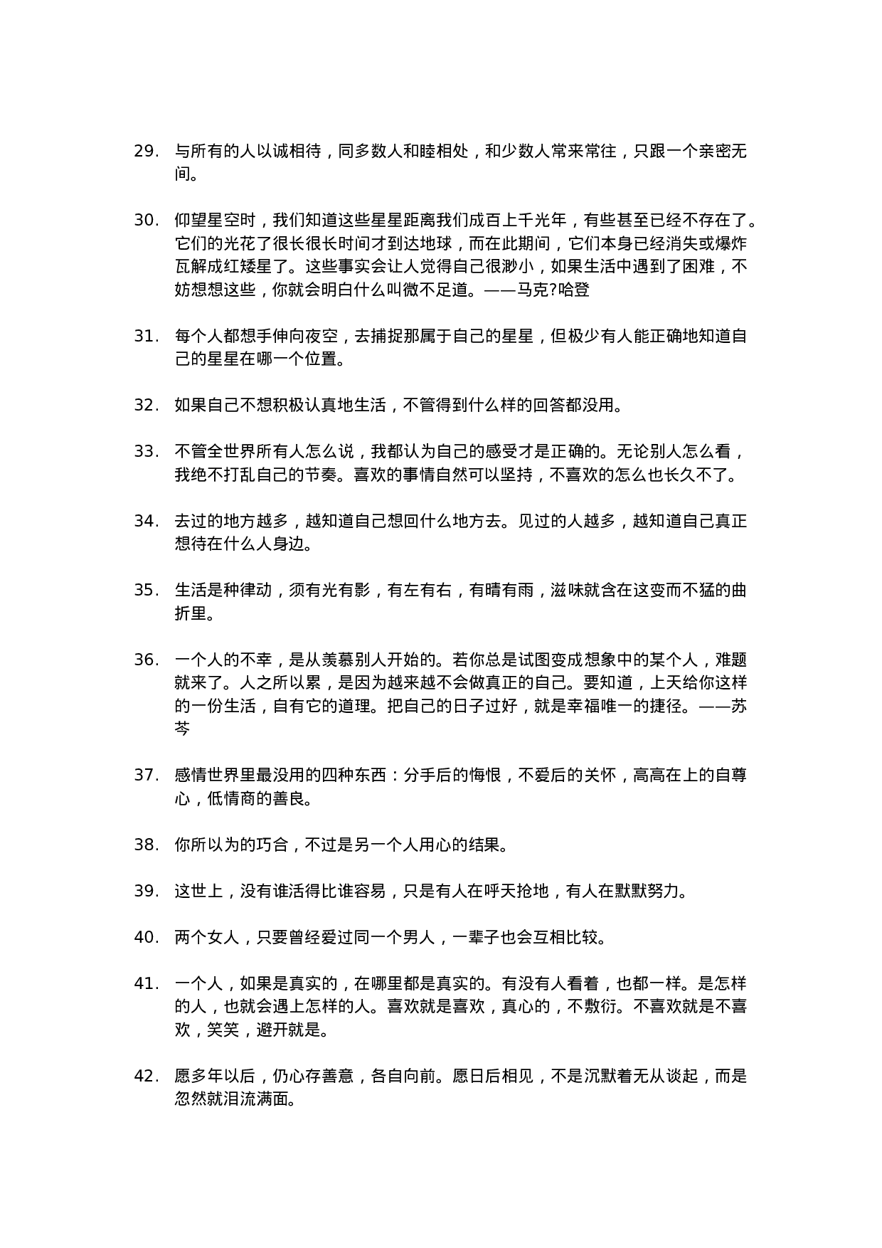 唯美语录022.doc 第3页