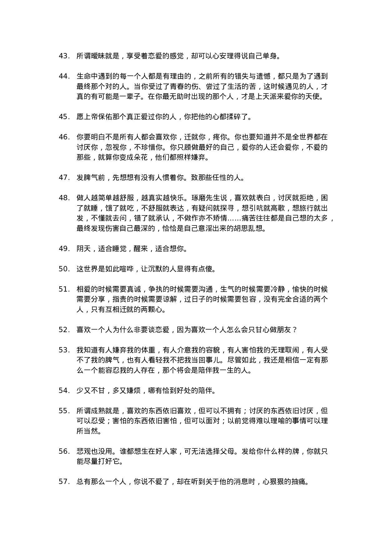 唯美语录022.doc 第4页