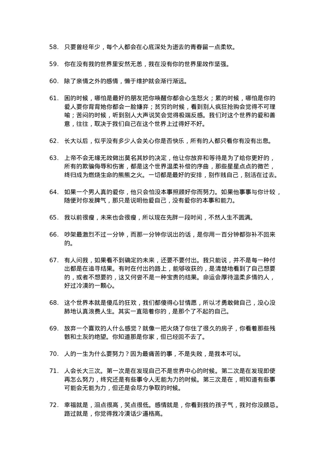 唯美语录022.doc 第5页