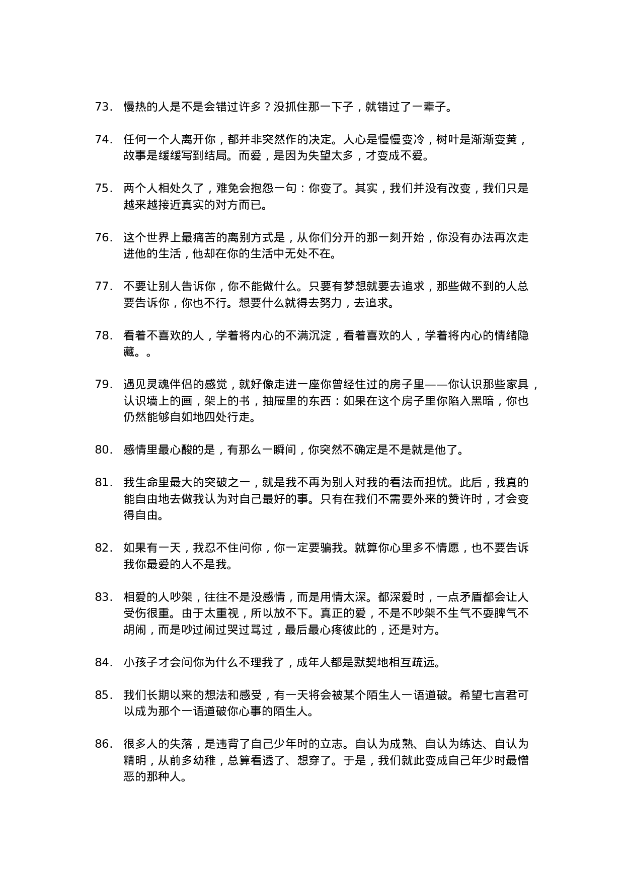 唯美语录022.doc 第6页