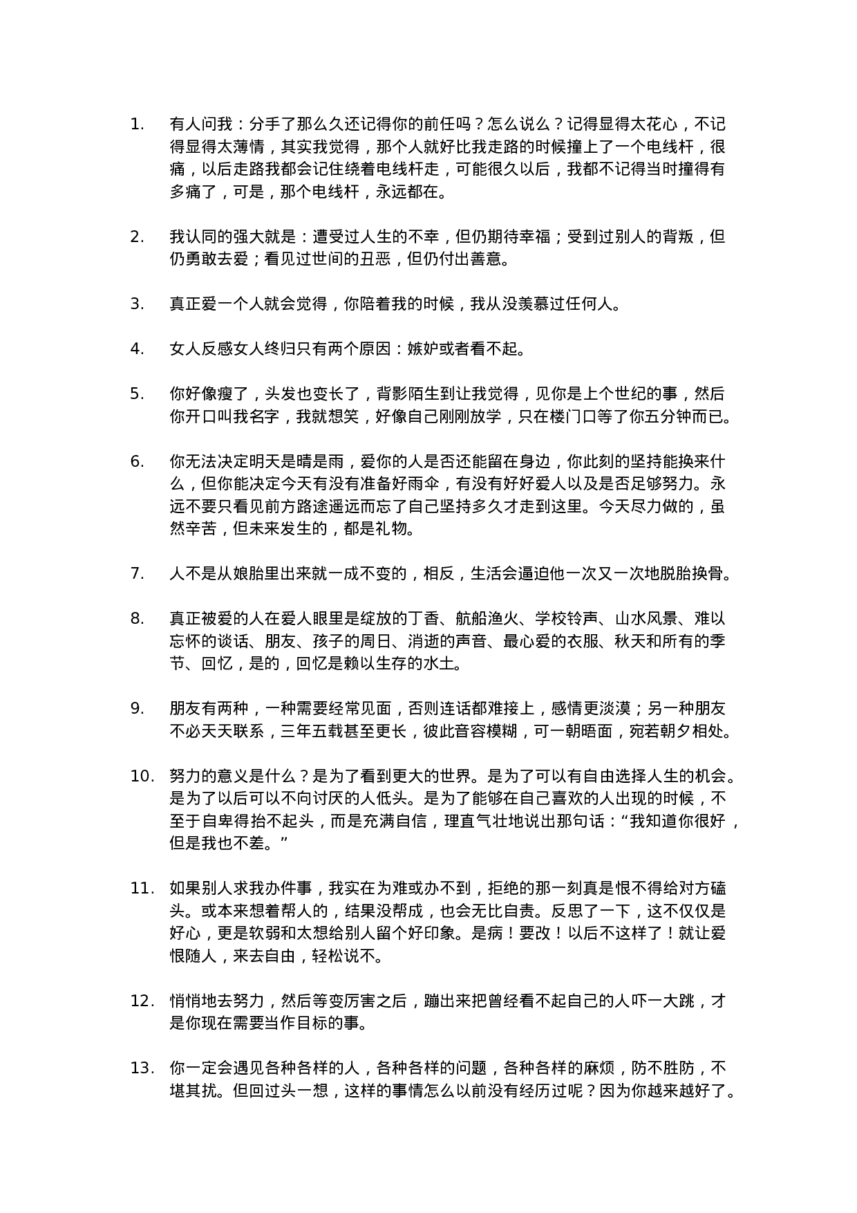 唯美语录021.doc 第1页