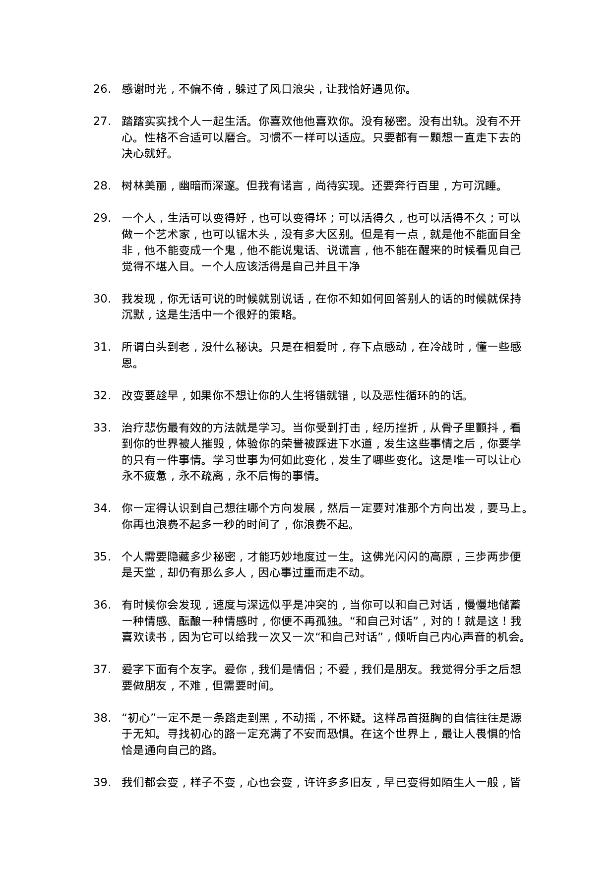 唯美语录021.doc 第3页