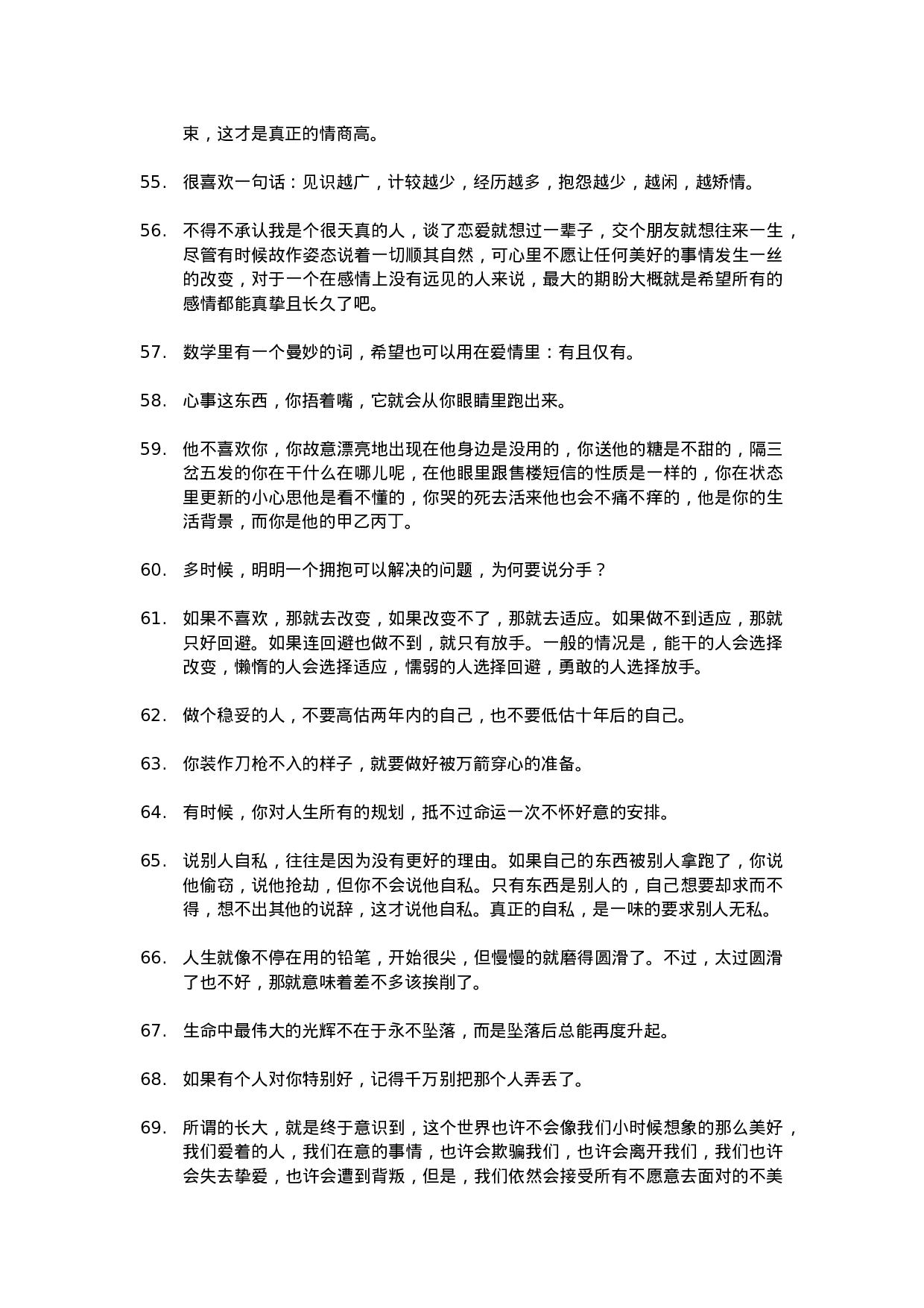 唯美语录021.doc 第5页